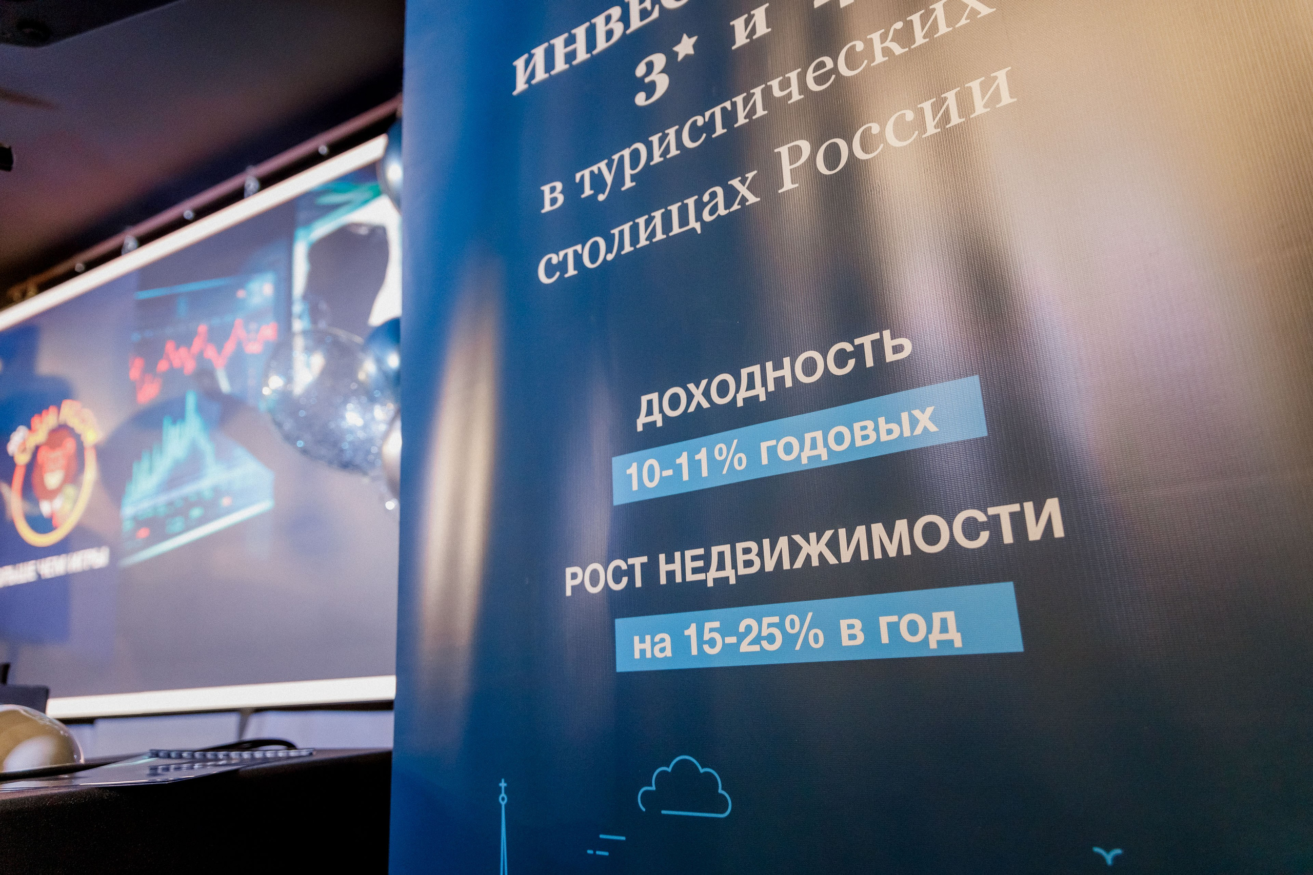 День инвестора InReit – фотоотчет бизнес-форума. Репортажный фотограф Москва Сергей Мирошников