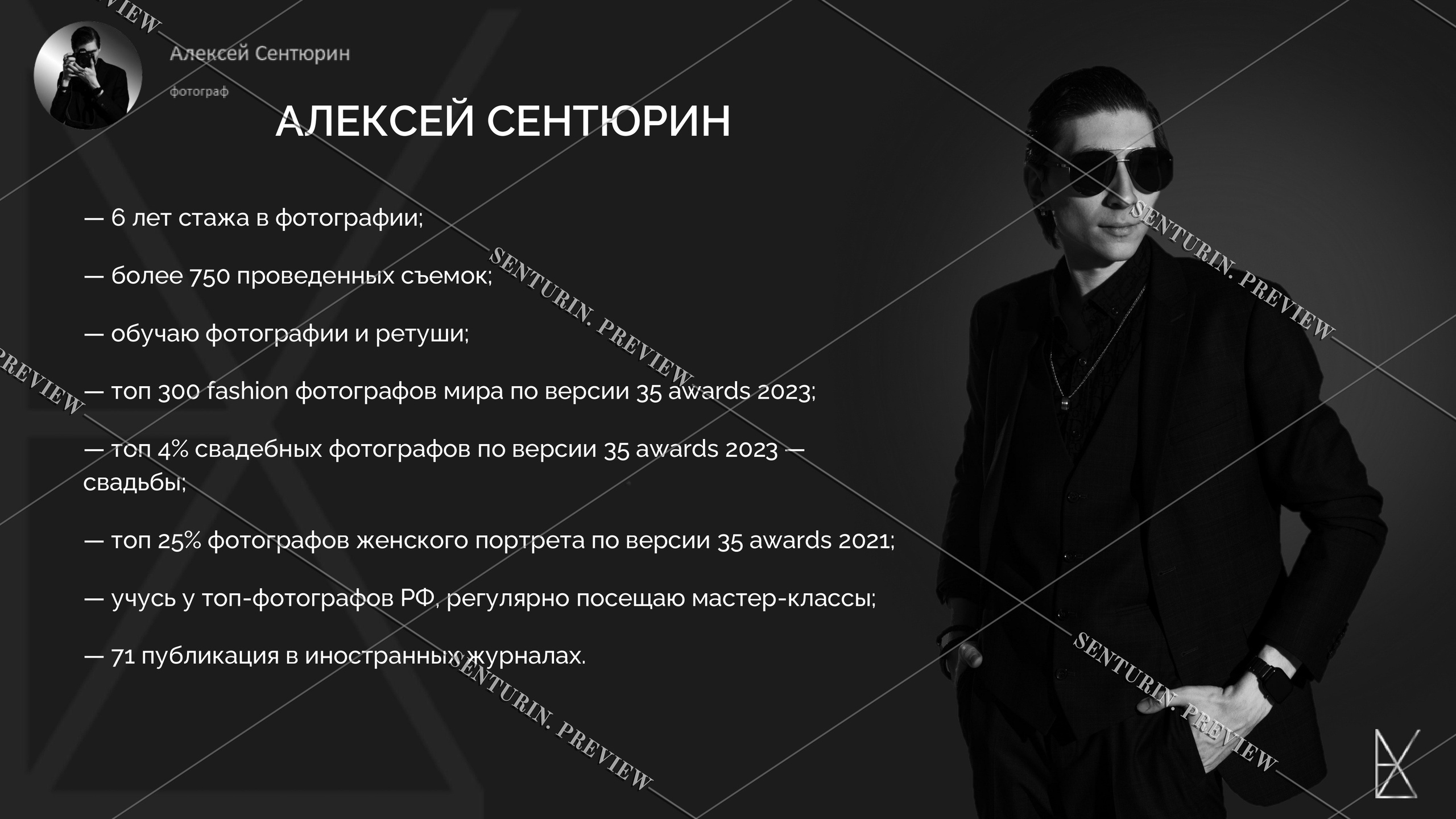 Гайд 1.0. Alexey Sentyurin, brands and business photographer in Moscow