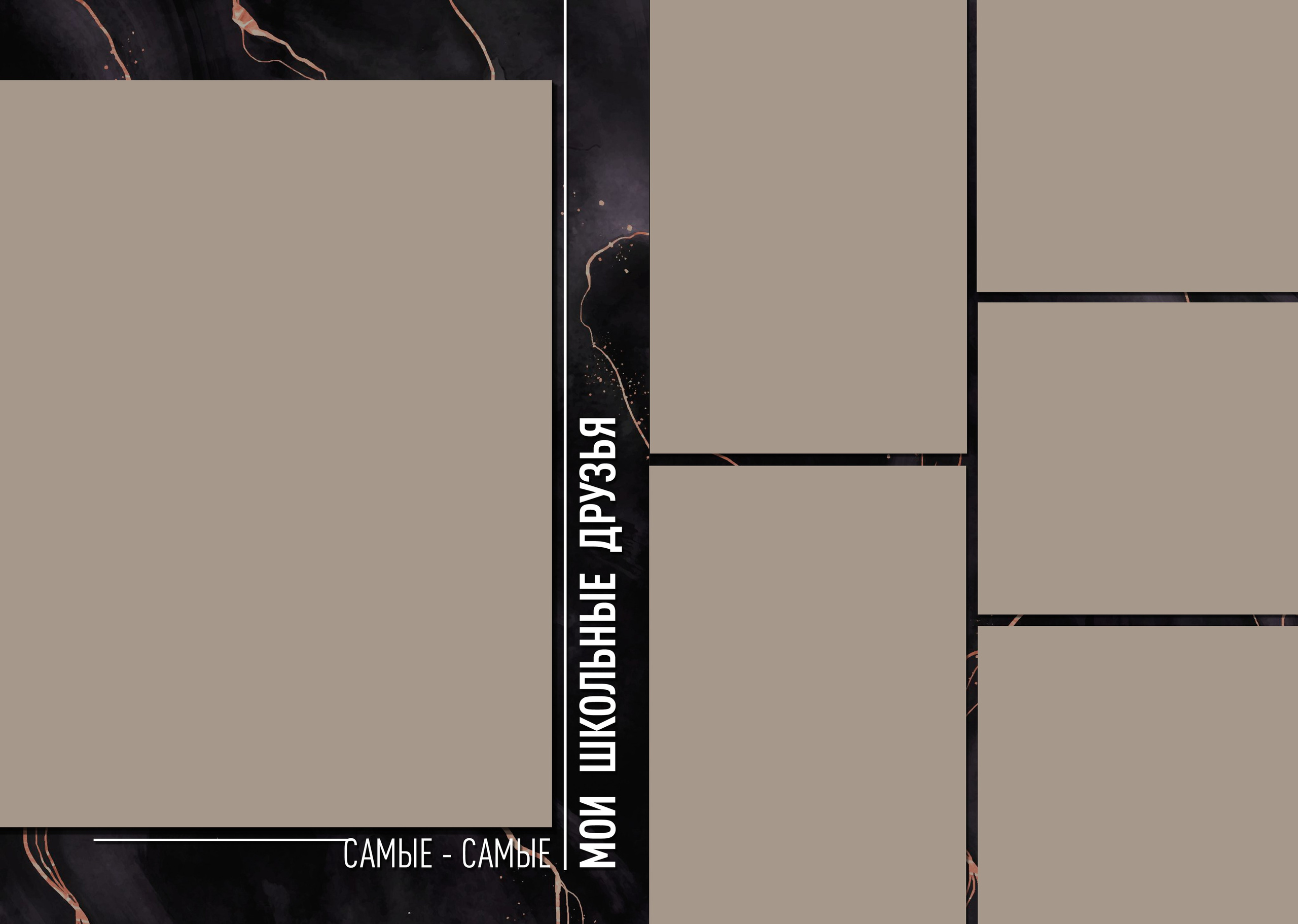 Marble Dark. ТВОЙ АЛЬБОМ / ТВОИ ПРАВИЛА