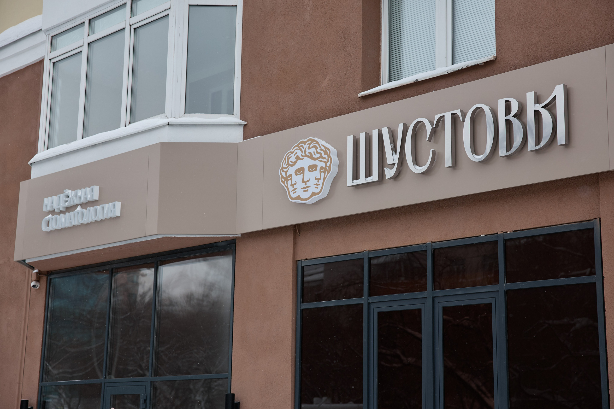 Фотосессия стоматологии Шустовы в Екатеринбурге. Фотограф для бизнеса Константин Брусницын в Екатеринбурге