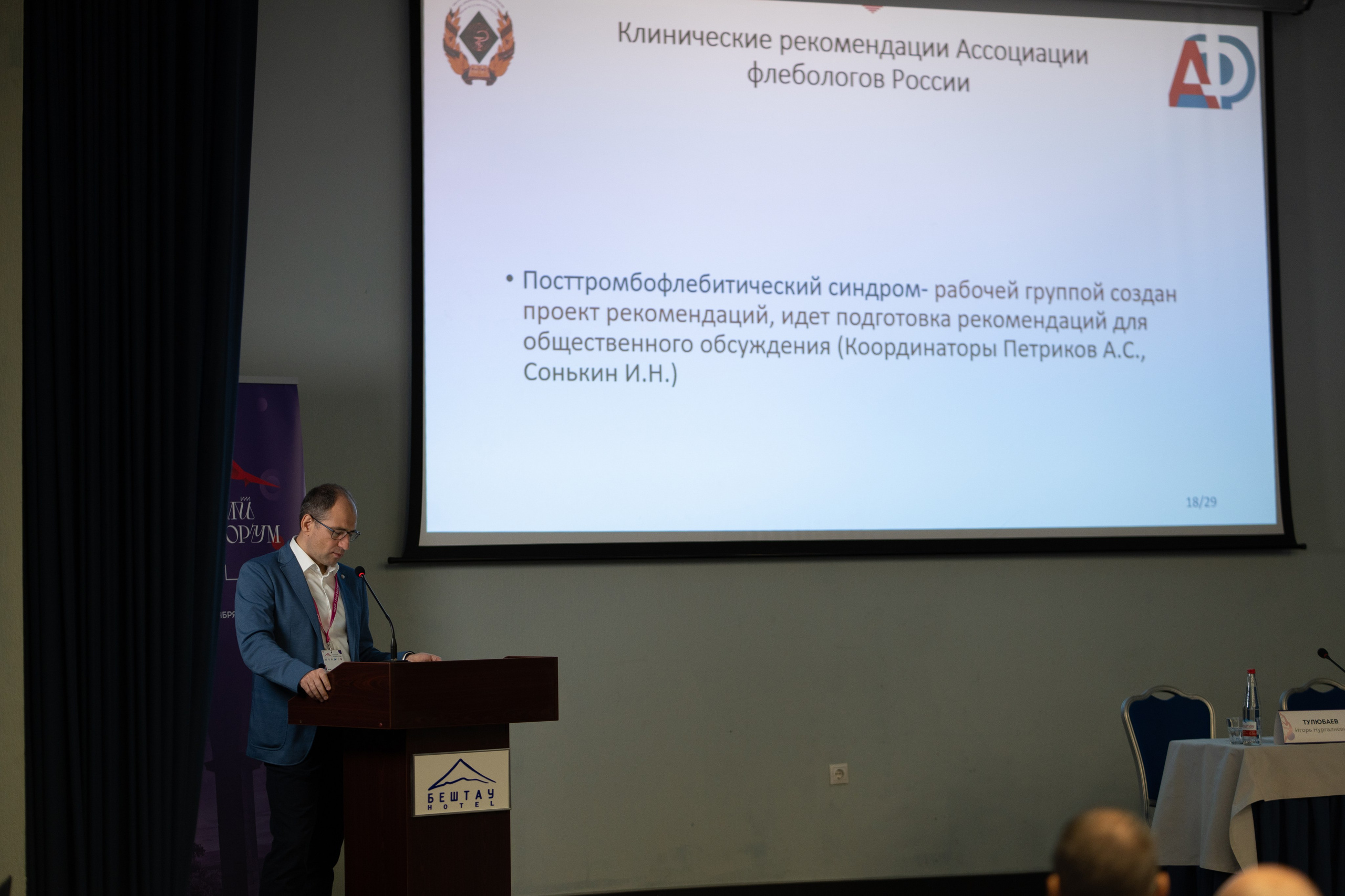 Кавказский венозный форум (репортаж). Фотограф, видеограф Пятигорск, Ставрополь, Ессентуки, Petlyakovs_photo