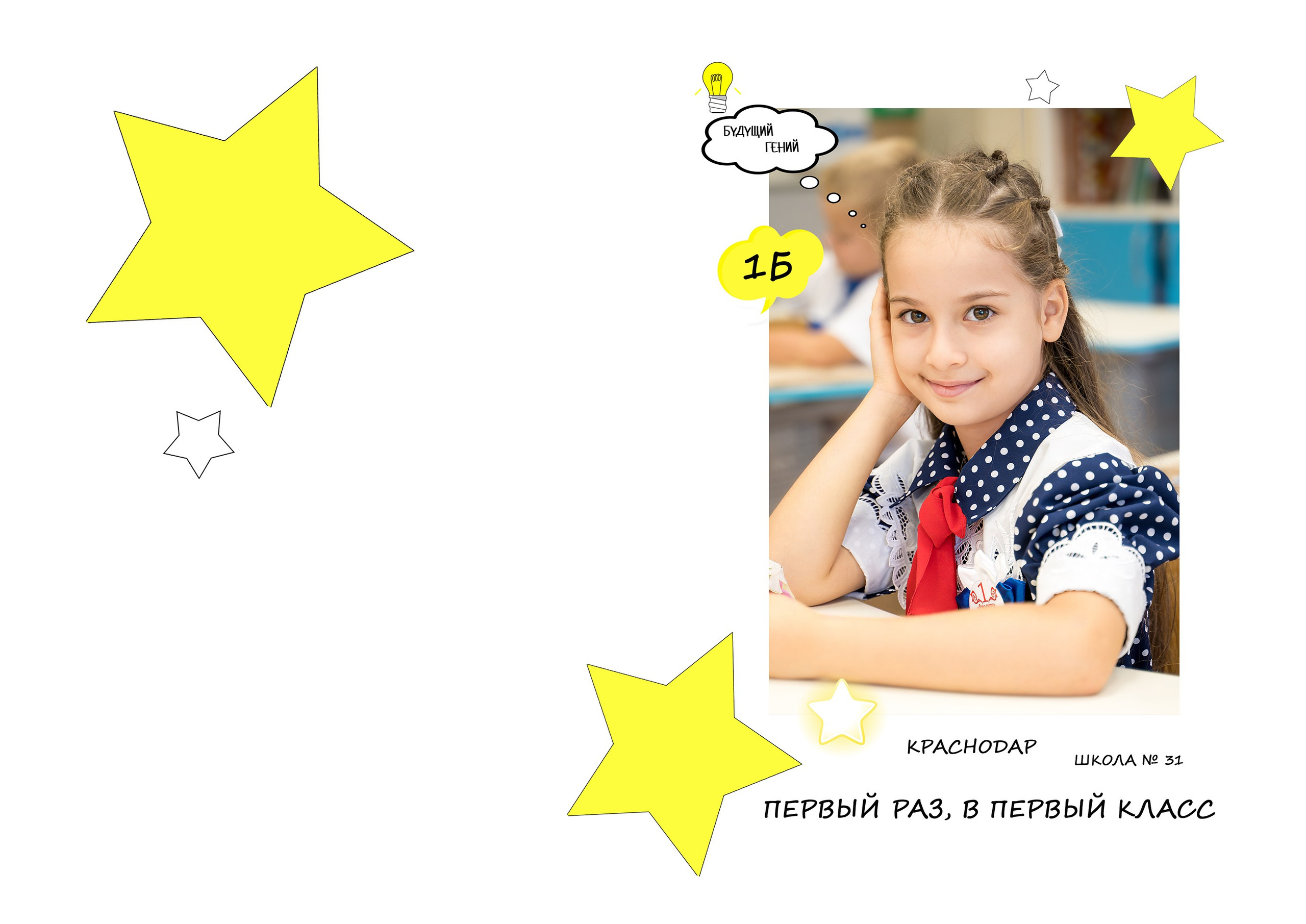 «Звёзды» 1классы. Фотографы из солнечного Краснодара Вадим и Надежда Митус