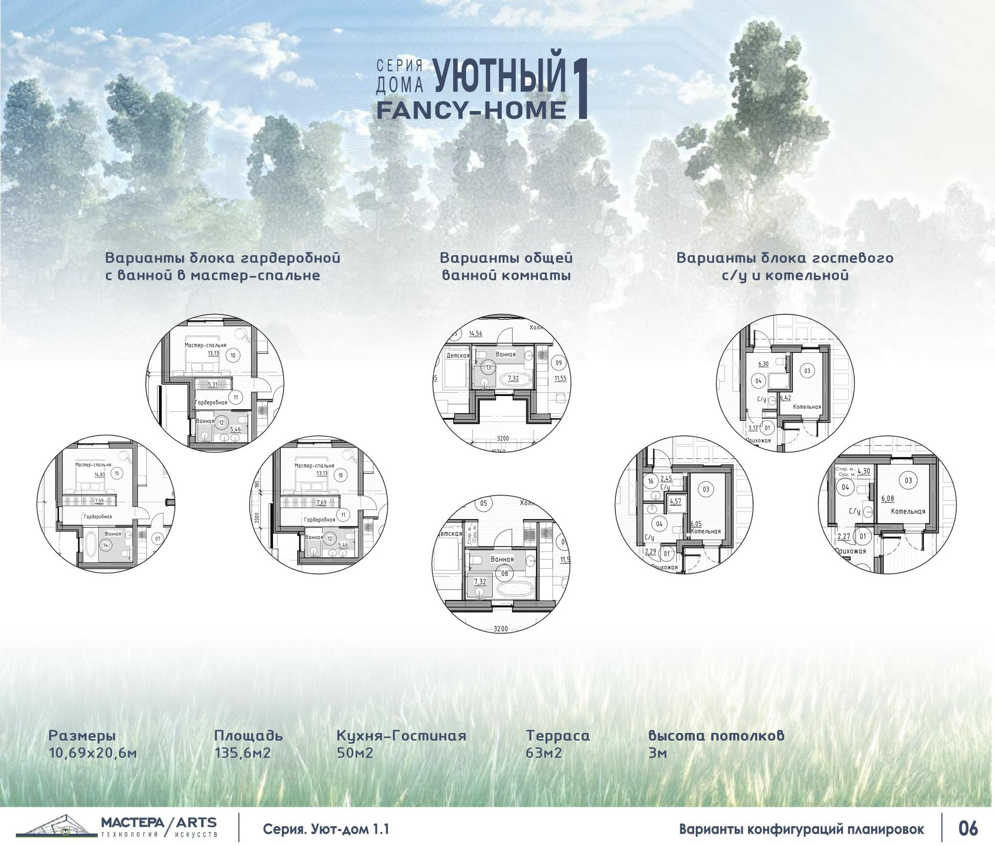 Серия maxi Уютный Fancy-Home. SPace F/A