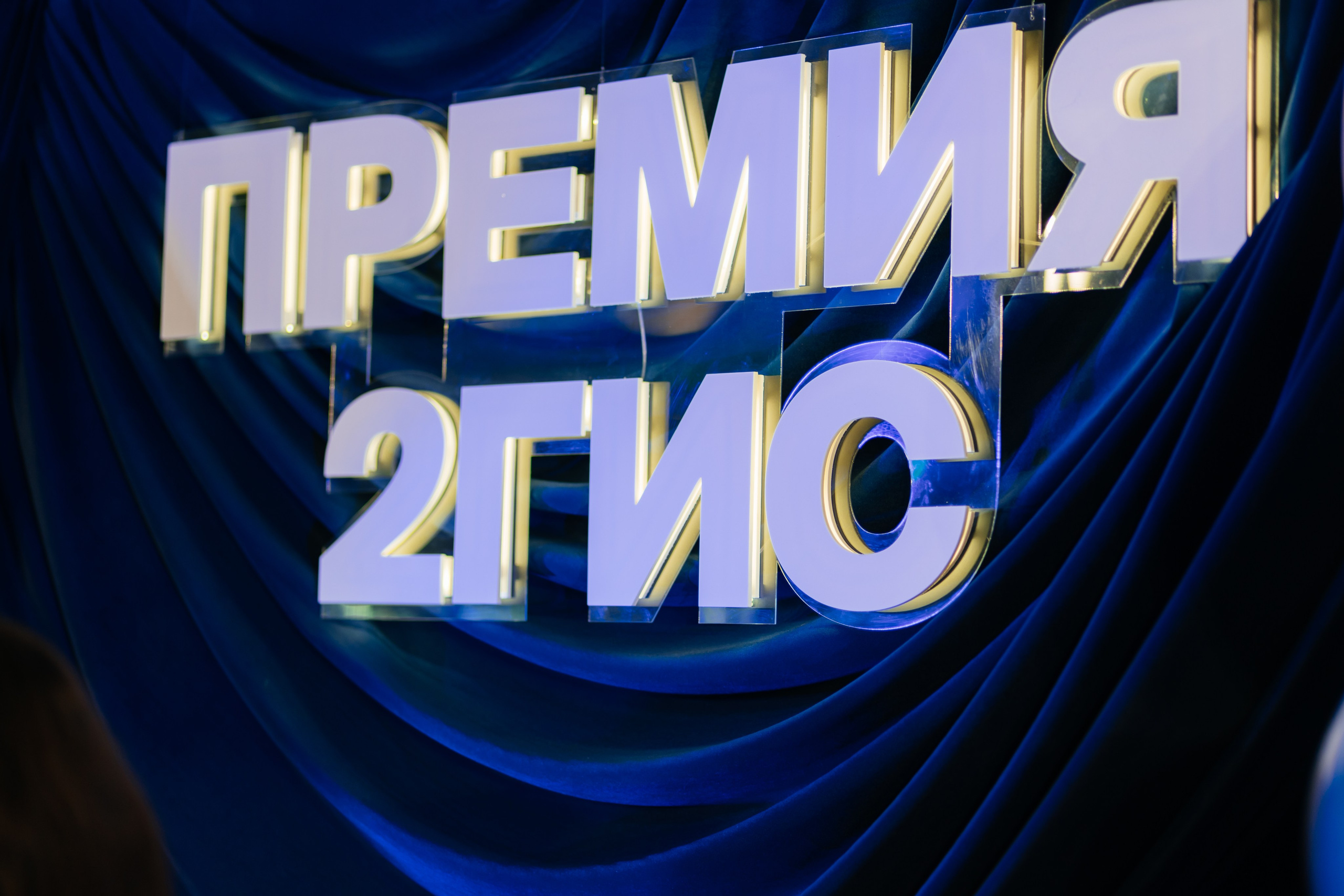 ПРЕМИЯ 2ГИС | PART II. СВОИ. ФОТООТЧЕТЫ-СОБЫТИЯ-МЕСТА