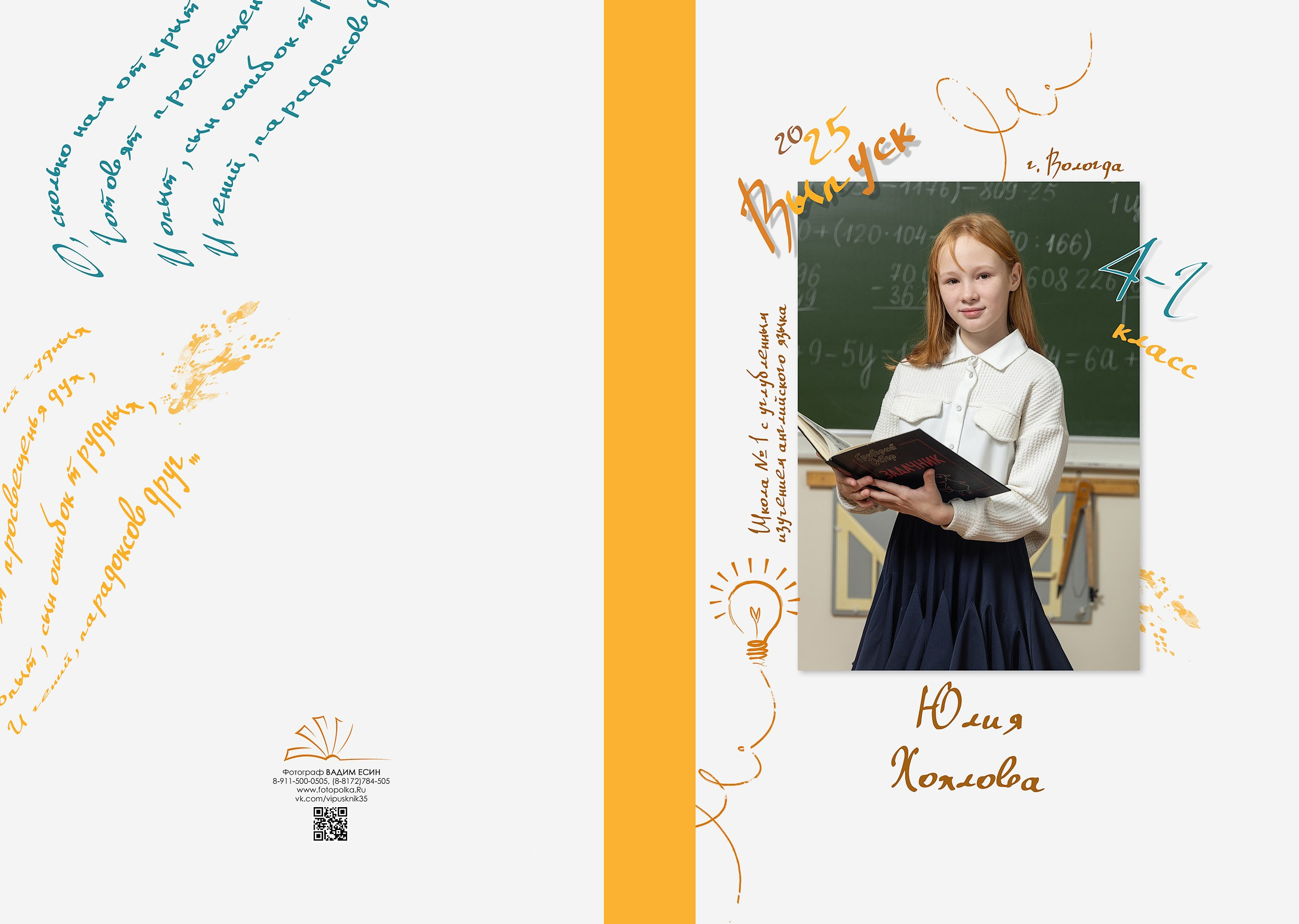 Выпуск 2025 | Школа 1 4-Г