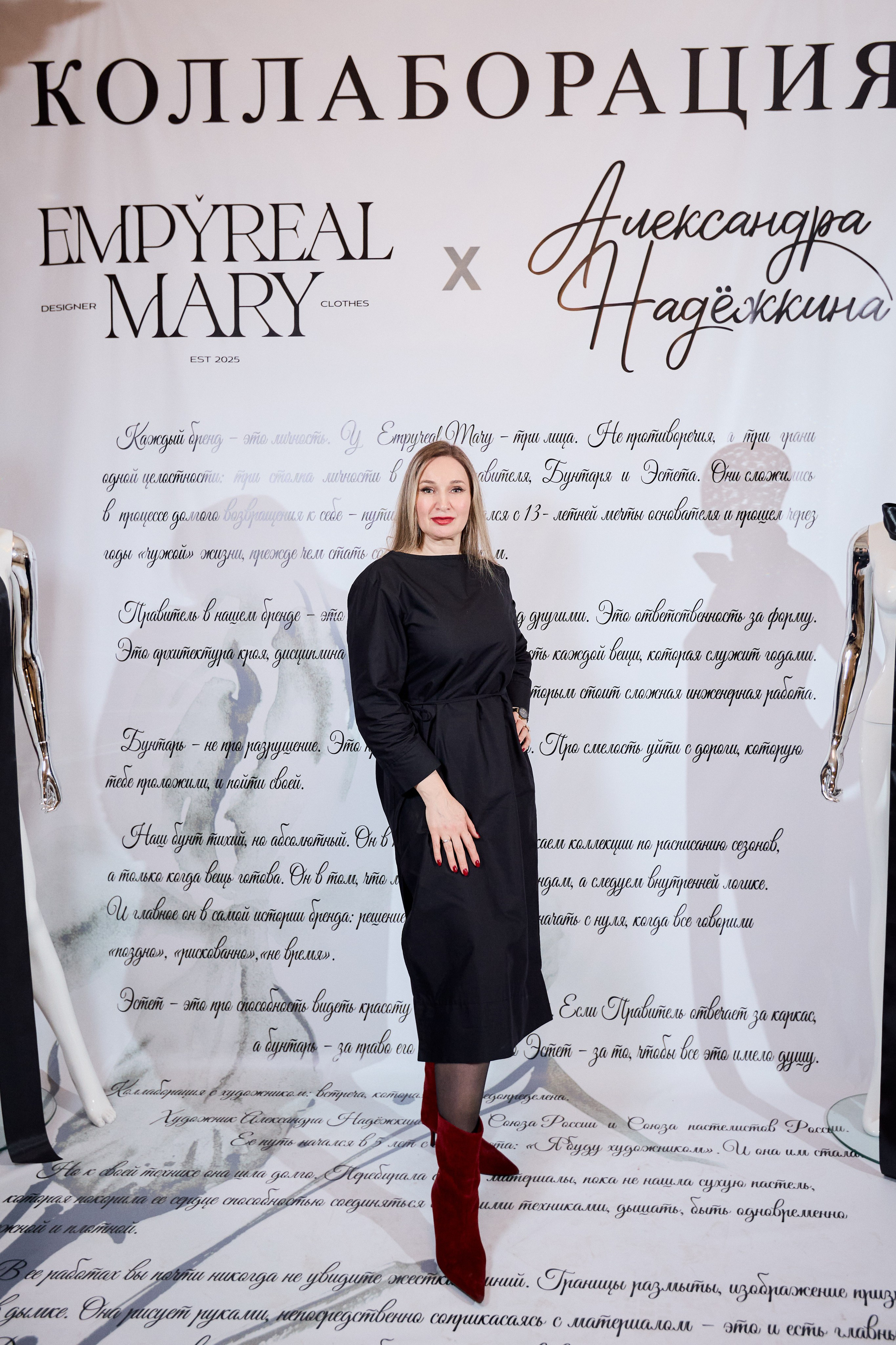 Рождение кода роскоши: коллаборация Empyreal Mary и Александры Надёжкиной. СВОИ. ФОТООТЧЕТЫ-СОБЫТИЯ-МЕСТА