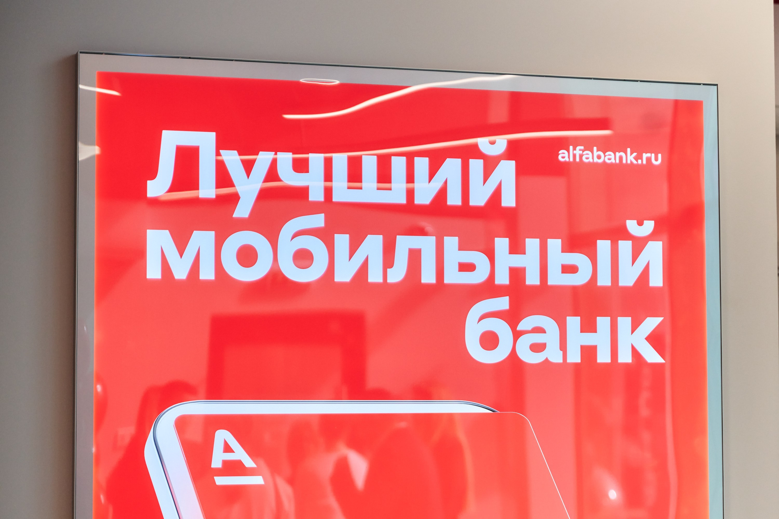 Альфа банк г. Иваново — открытие второго отделения. Фотограф в Иваново: Каталожная съемка одежды и постельного белья, Wildberries