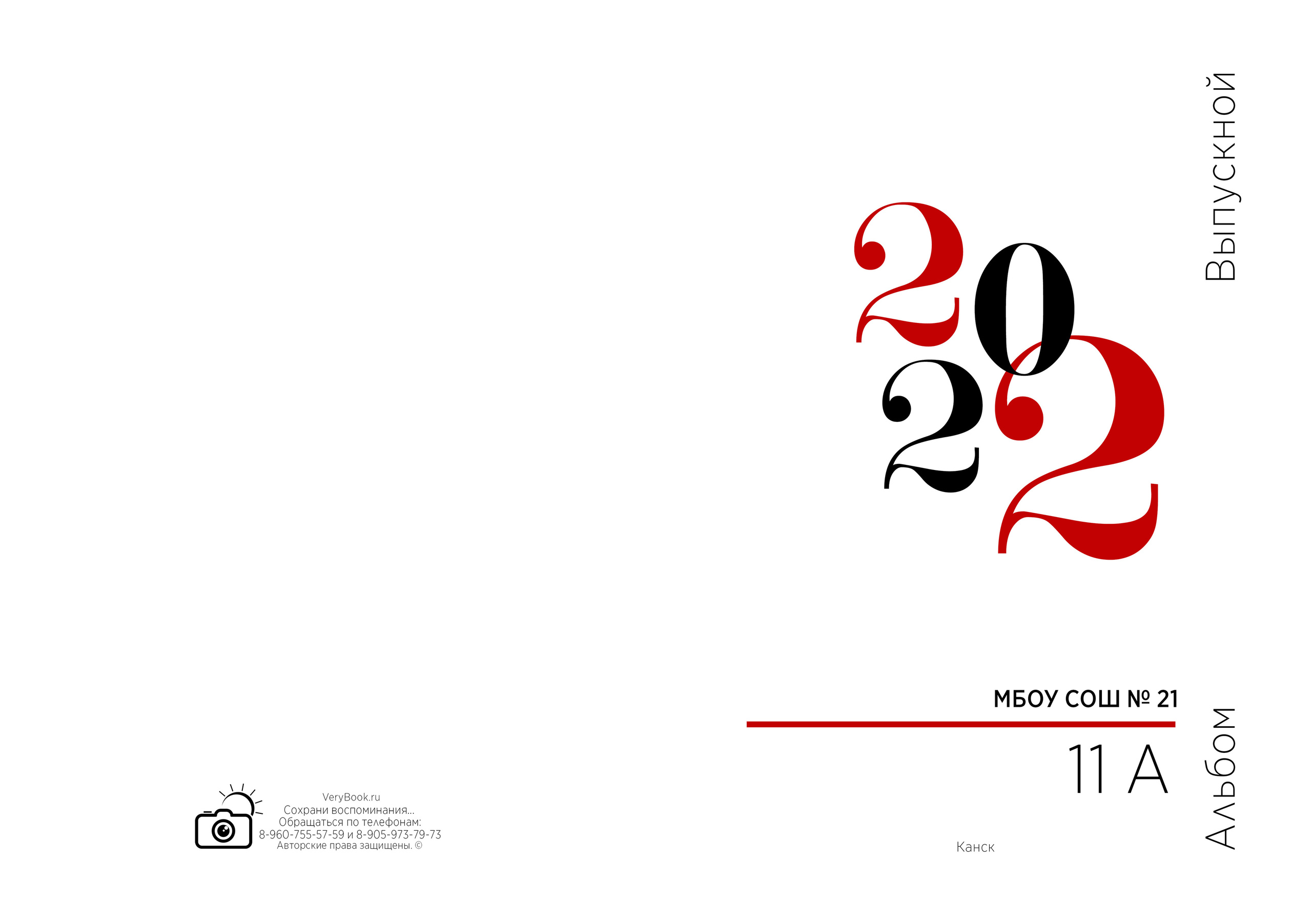 21 школа 11 класс г. Канск. Студия выпускных альбомов VeryBook ®