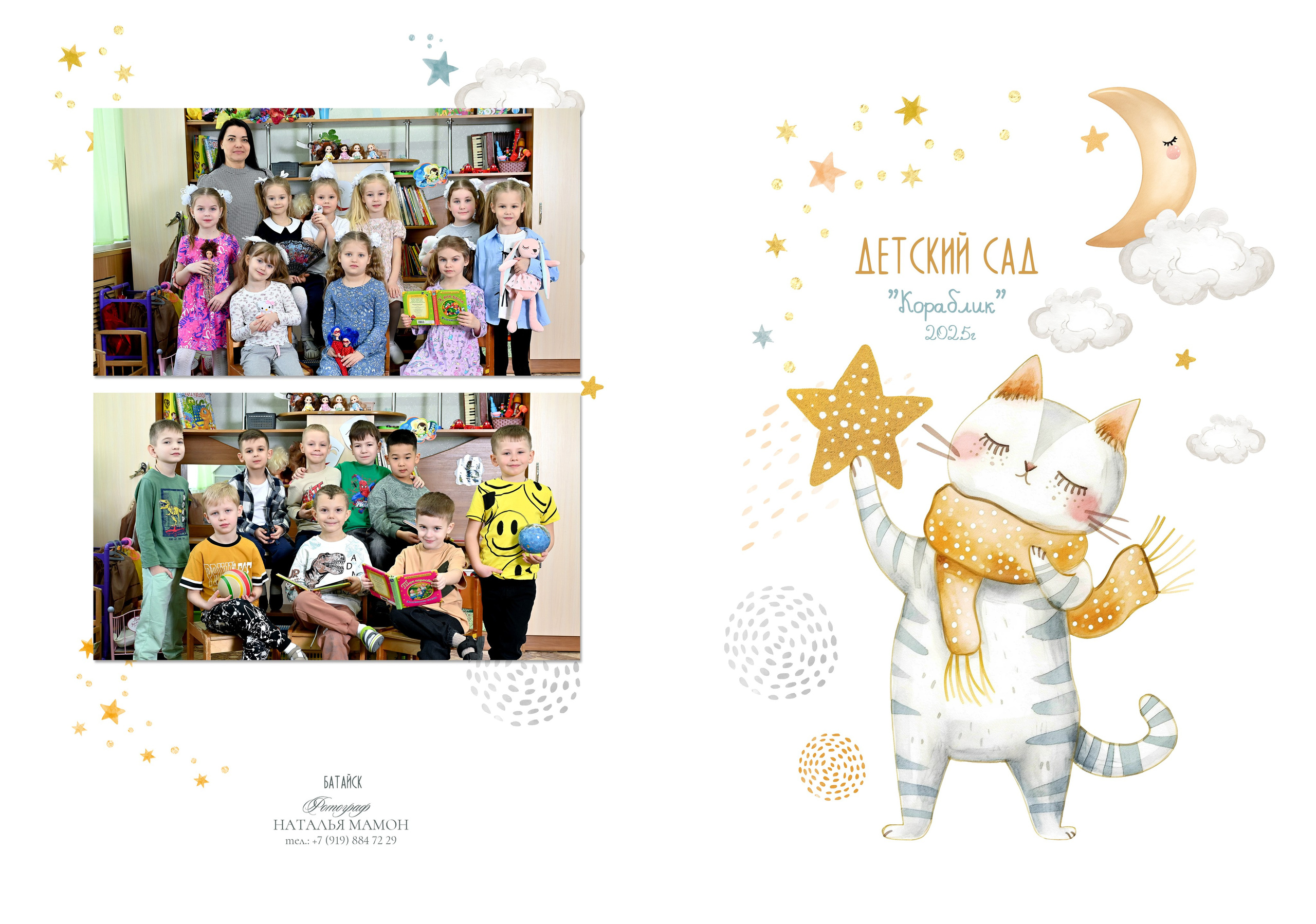 Выпускные альбомы для детского сада в Ростове-на-Дону. Школьный и семейный фотограф в Ростове-на-Дону
