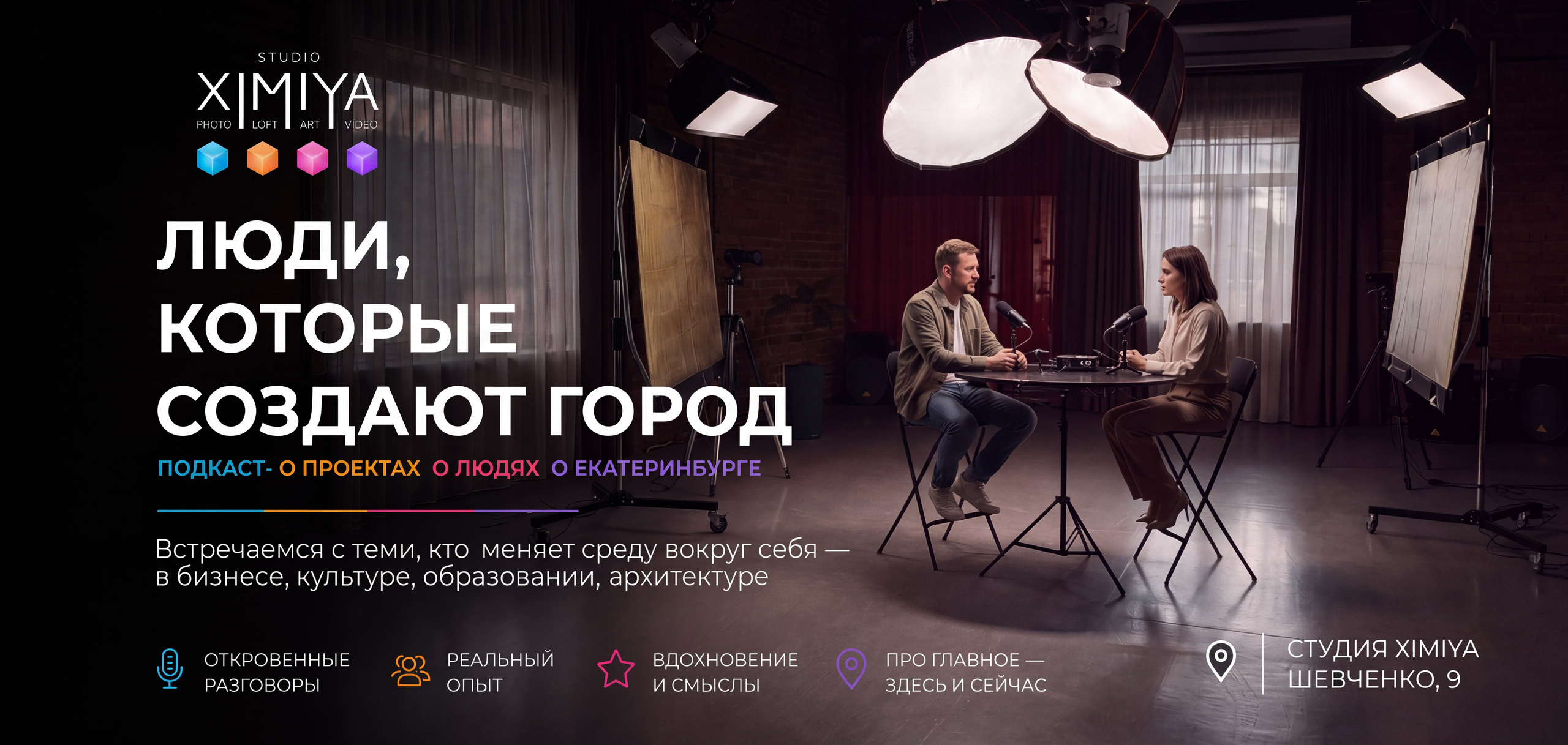 Люди, которые создают город. Студия коммерческой фото- и видеосъемки Химия в Екатеринбурге