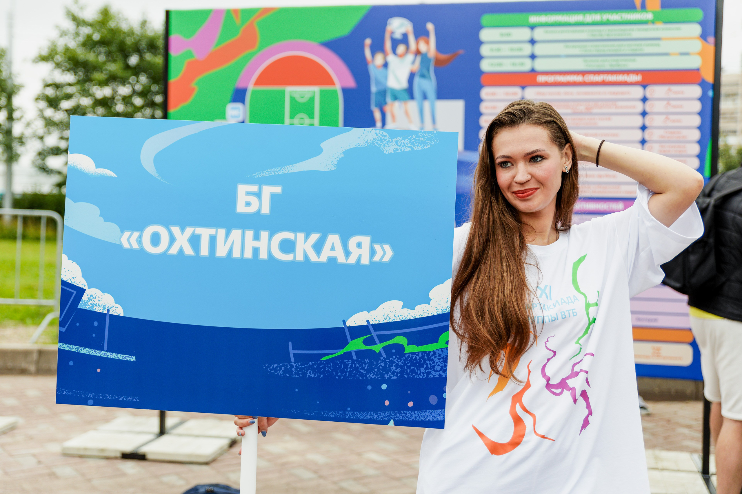 XI Спартакиада Группы ВТБ в Петербурге. Репортажный фотограф Москва Сергей Мирошников