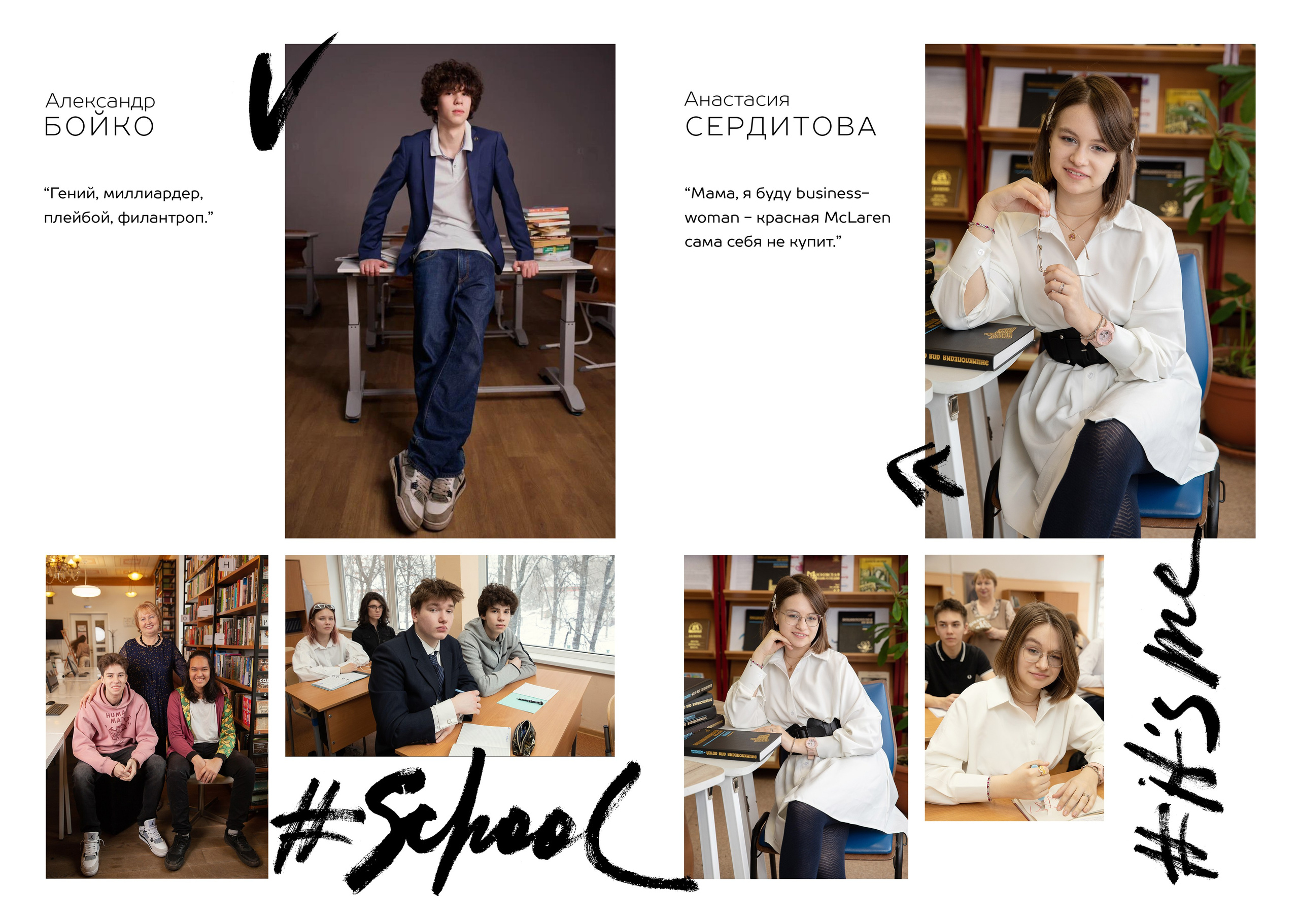 Старшая школа. Выпускные альбомы Москва. Фотограф Шукурова Кристина