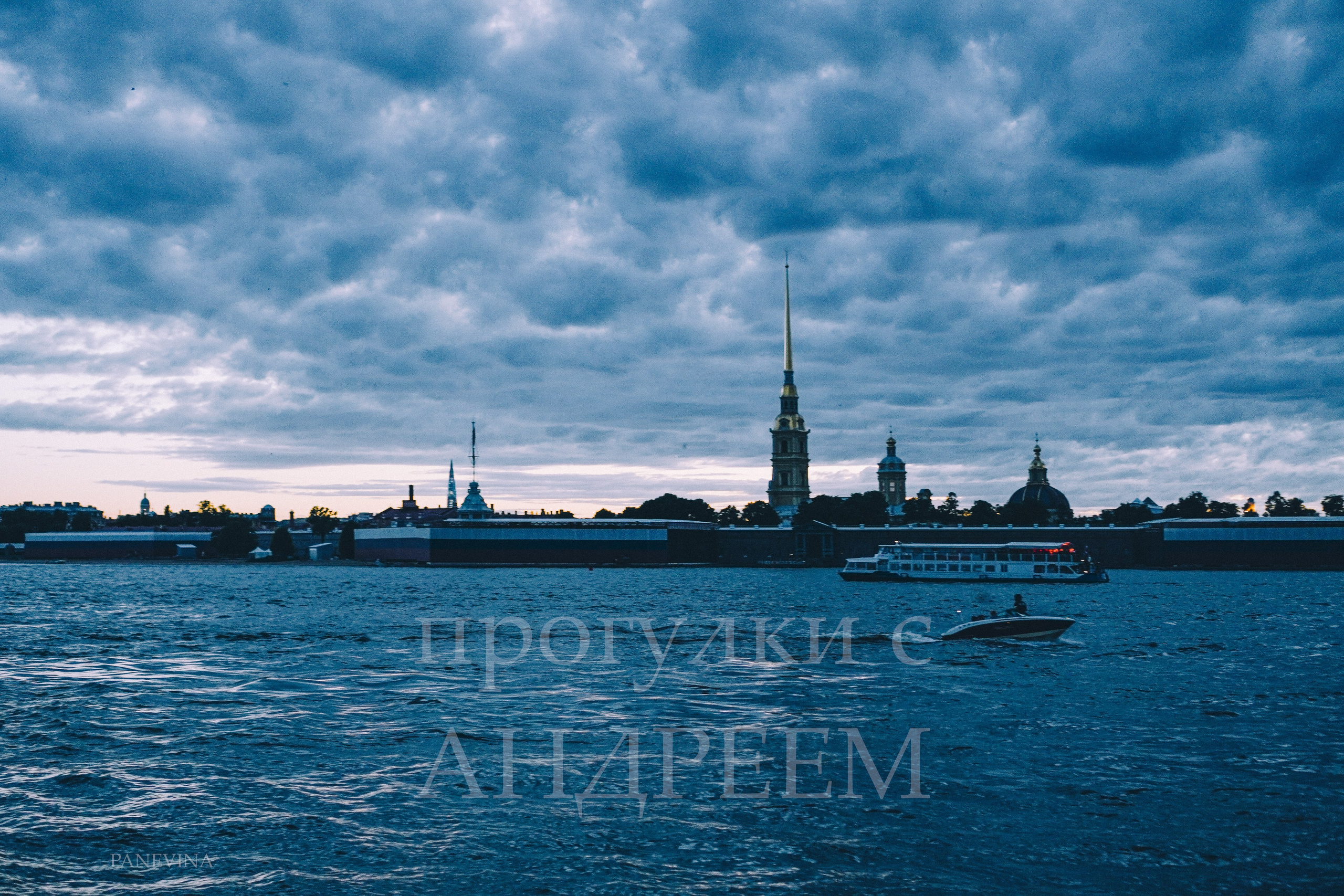 Прогулки с Андреем по Санкт-Петербургу