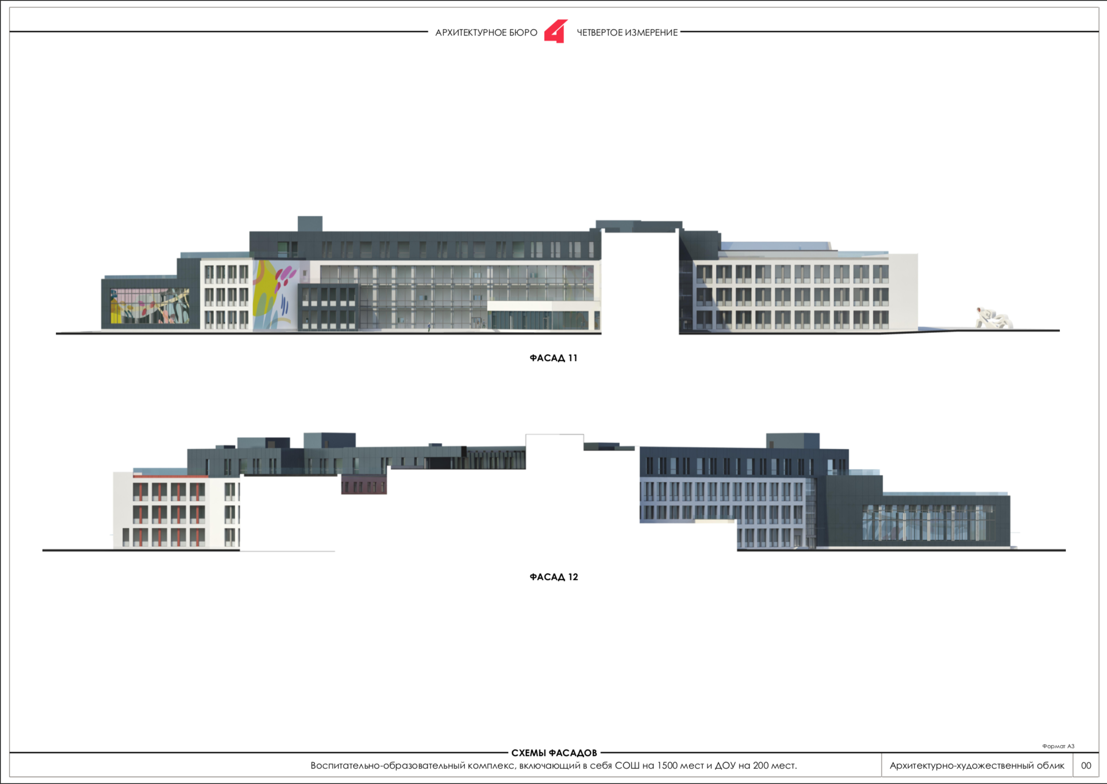 «ПОЛЁТ» школа г. Красногорск. Ассоциация художников монументалистов г. Москва