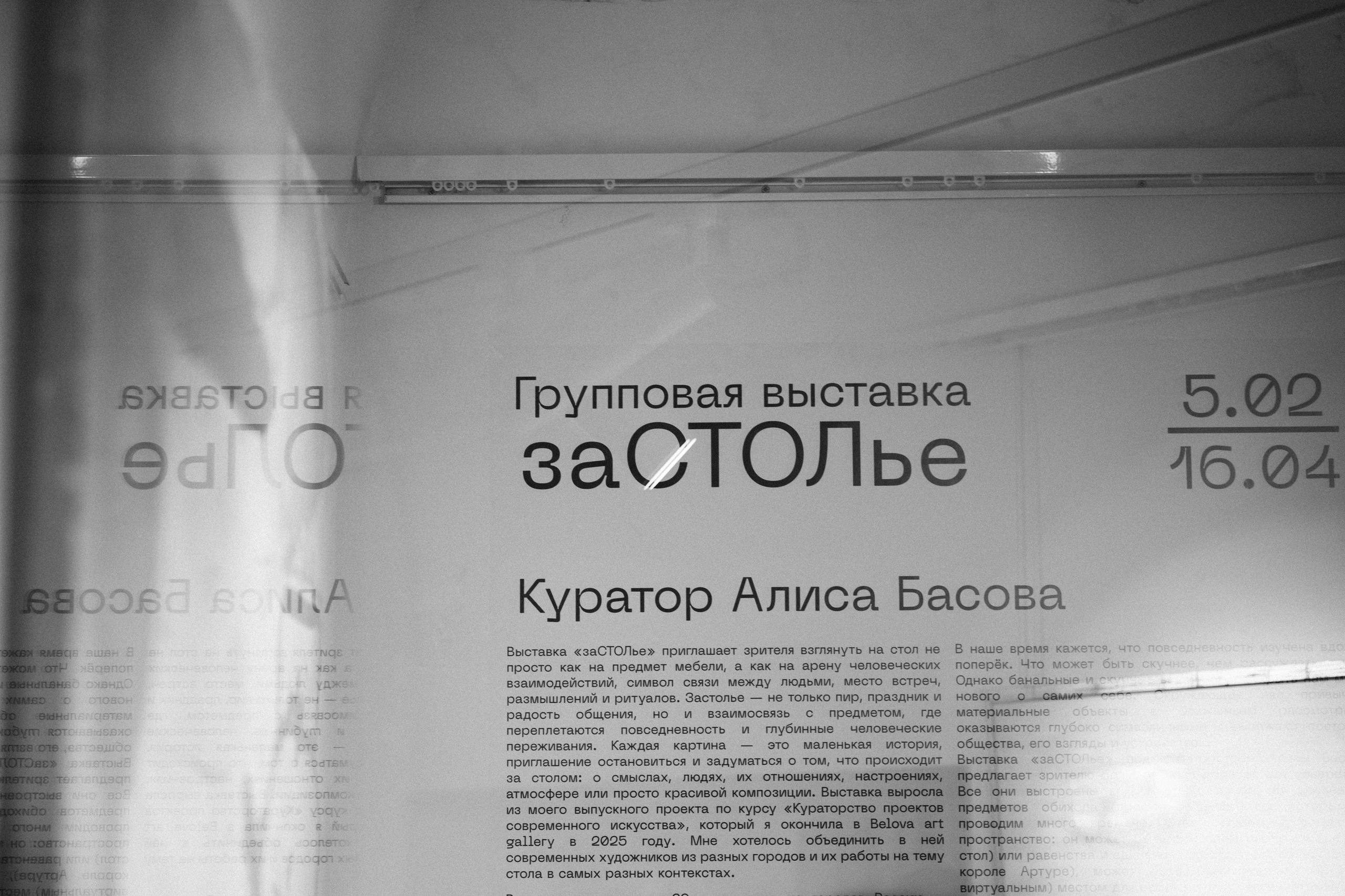 05.02 — 16.04.2026 Выставка «заСТОЛье» в галерее Belova Art Gallery, г. Казань. Художник, фотограф с Сахалина Ирина Тен