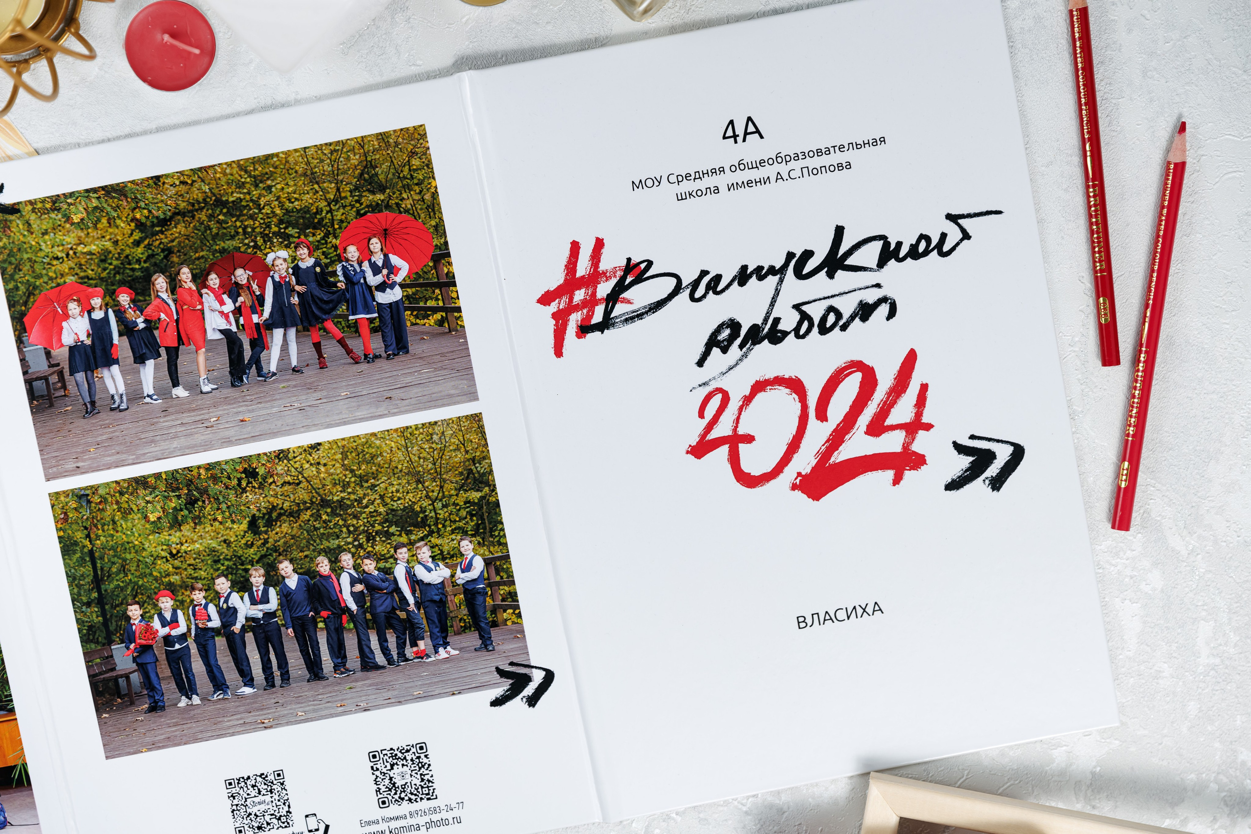 Альбомы для учителей и воспитателей. Семейный и детский фотограф Комина Елена, Власиха, Одинцово