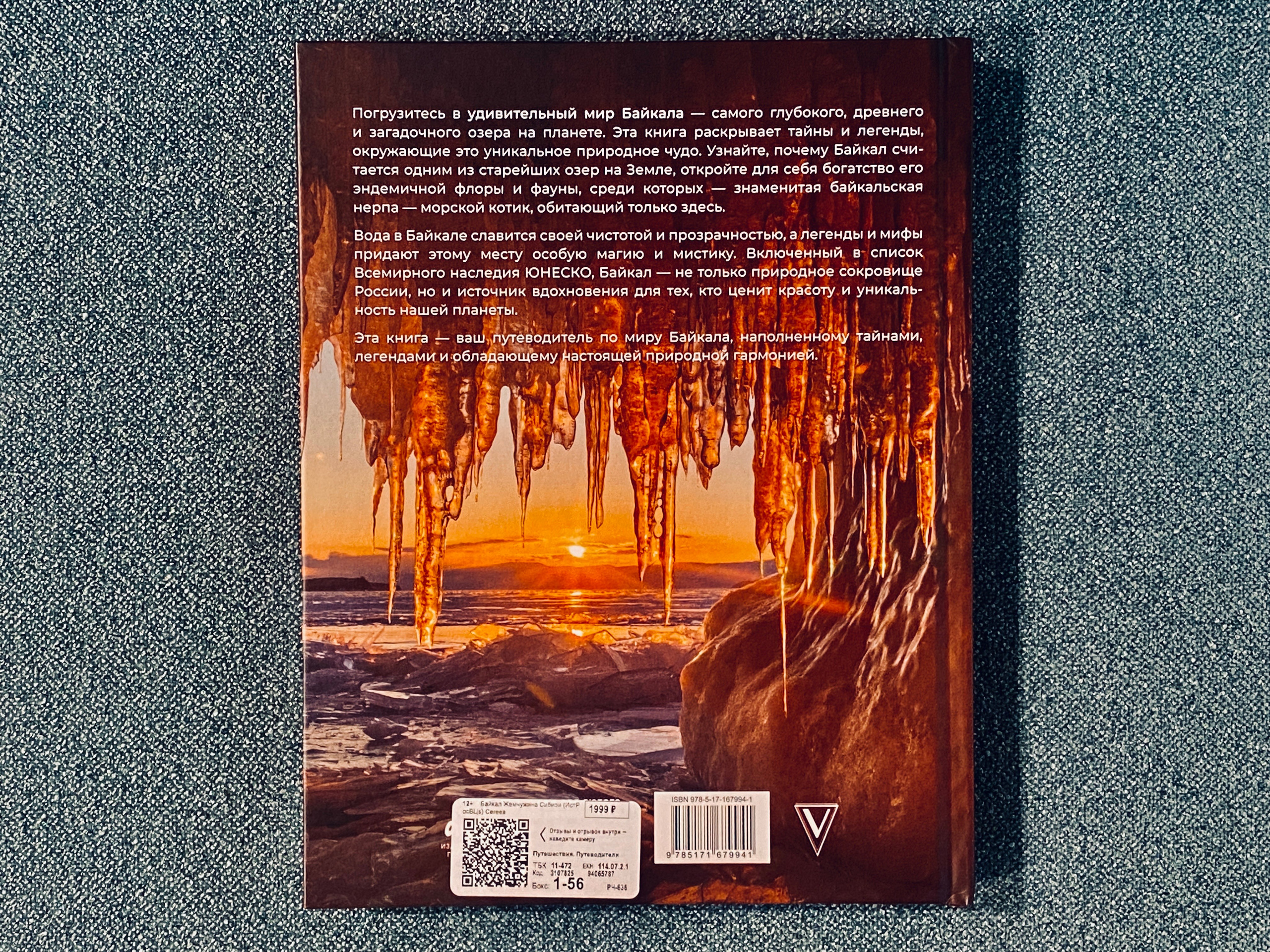 Book “Baikal. The Pearl of Siberia” Kirill Sergeev