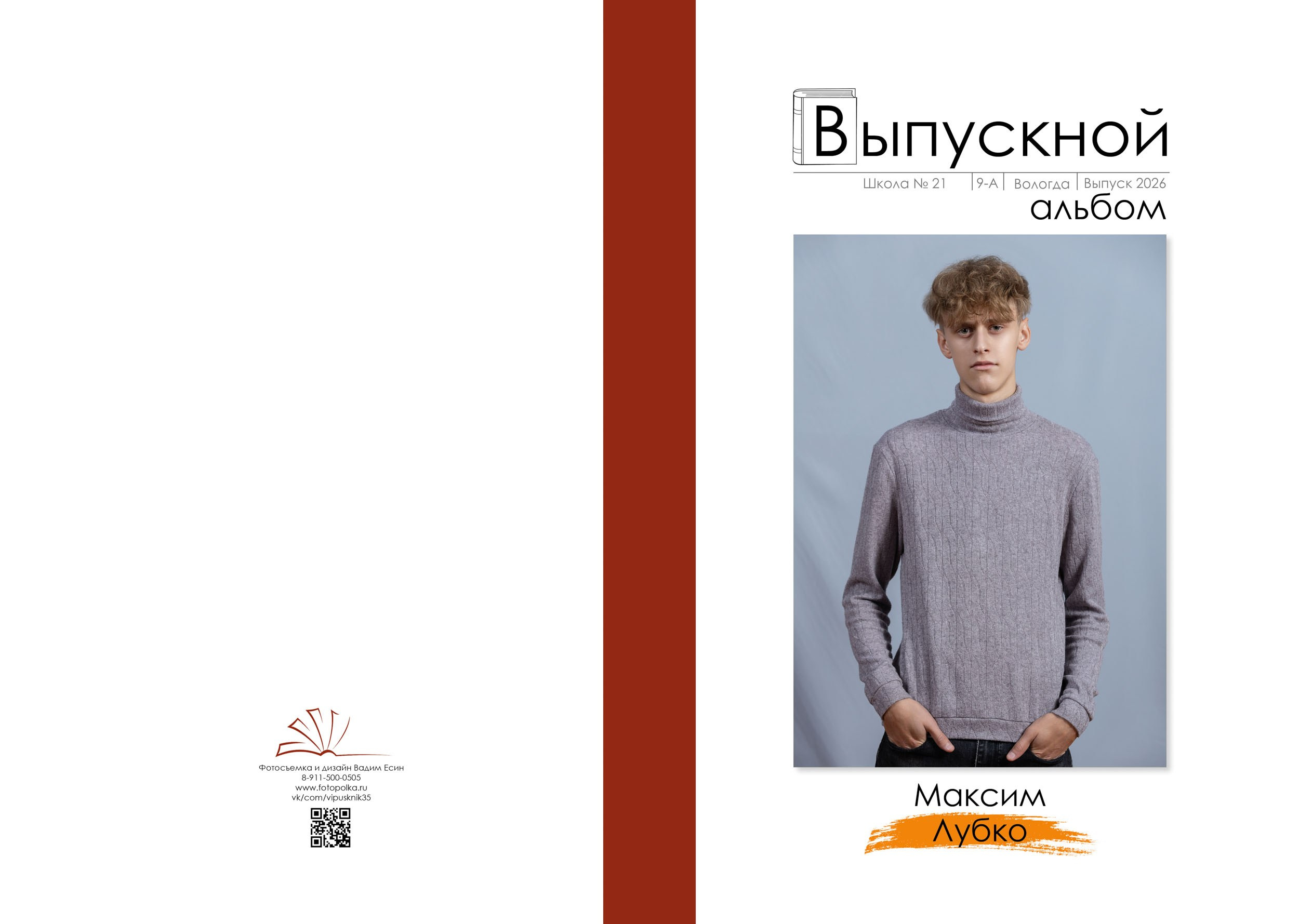 Выпускная папка для 9 класса в Вологде