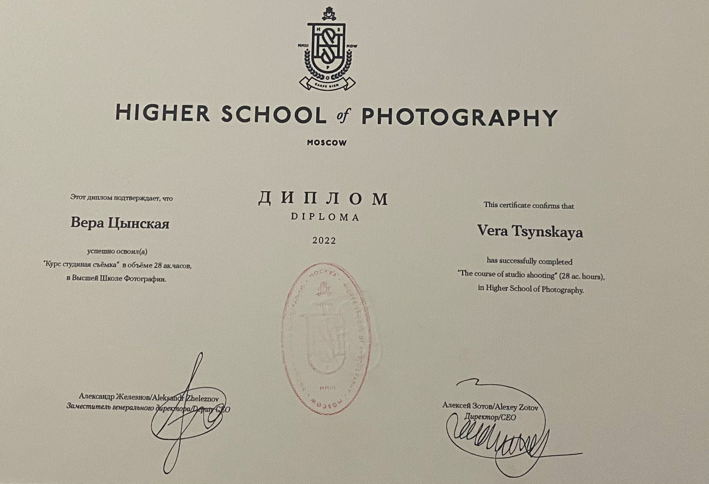 О себе. Портретный и свадебный фотограф в г. Москва Цынская Вера