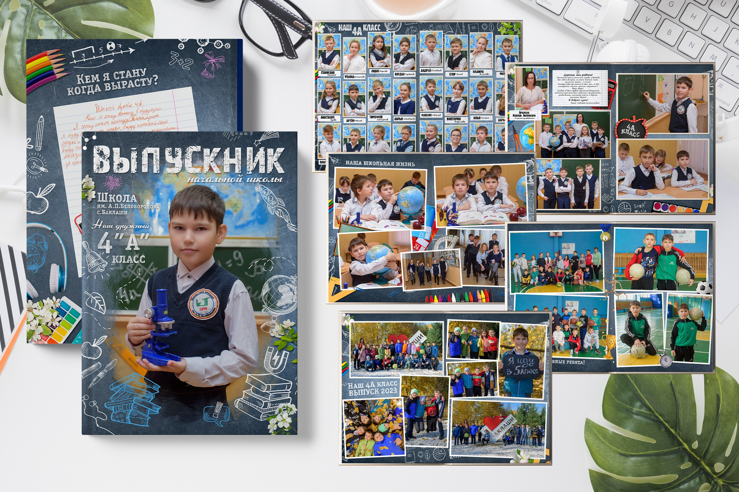 Альбомы для начальной школы. Выпускные книги Анапа Новороссийск Краснодар