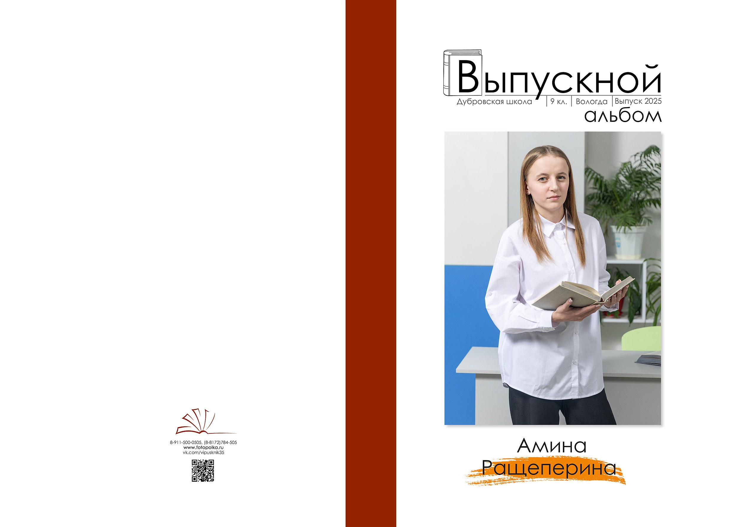 Выпуск 2025 | Дубровская школа 9 кл