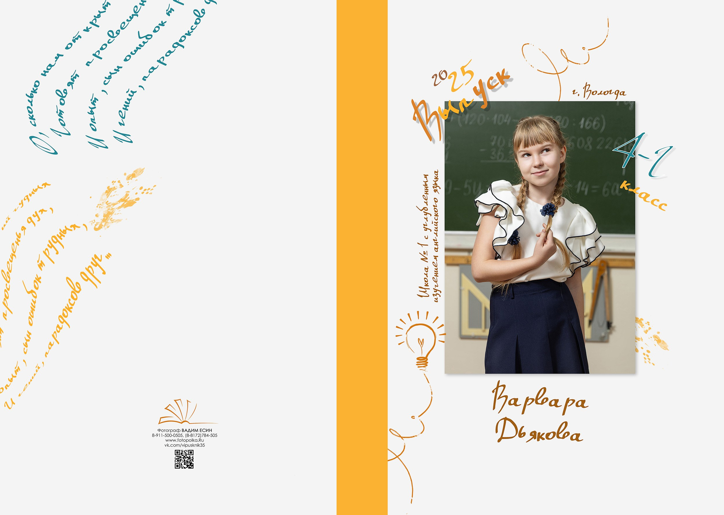 Выпуск 2025 | Школа 1 4-Г
