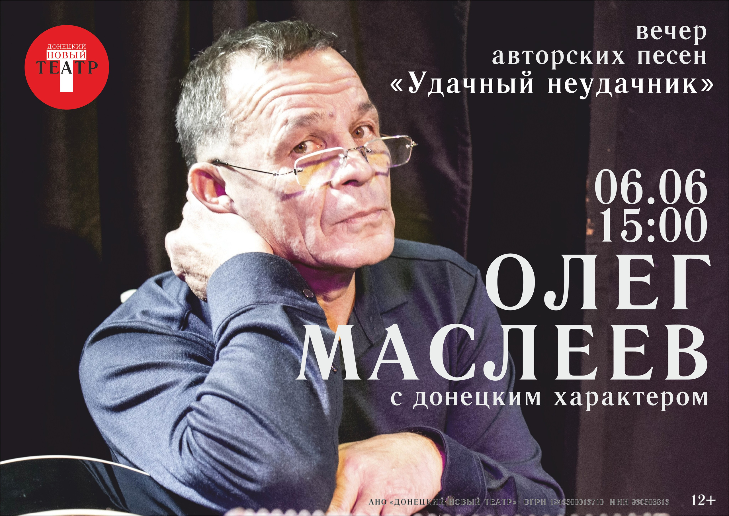 ДОНЕЦКИЙ НОВЫЙ ТЕАТР