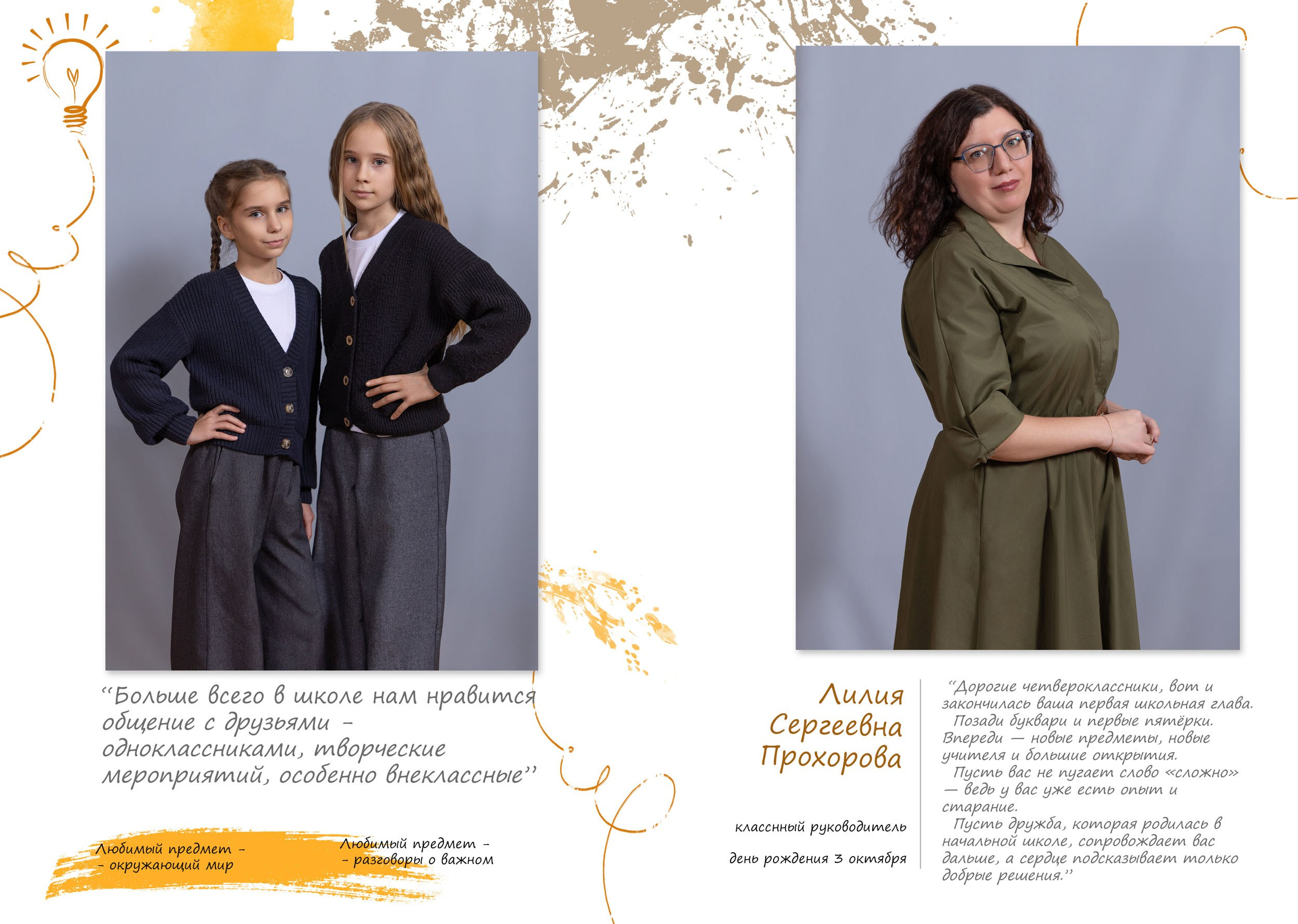 Индивидуальный разворот выпускного альбома с двойняшками.