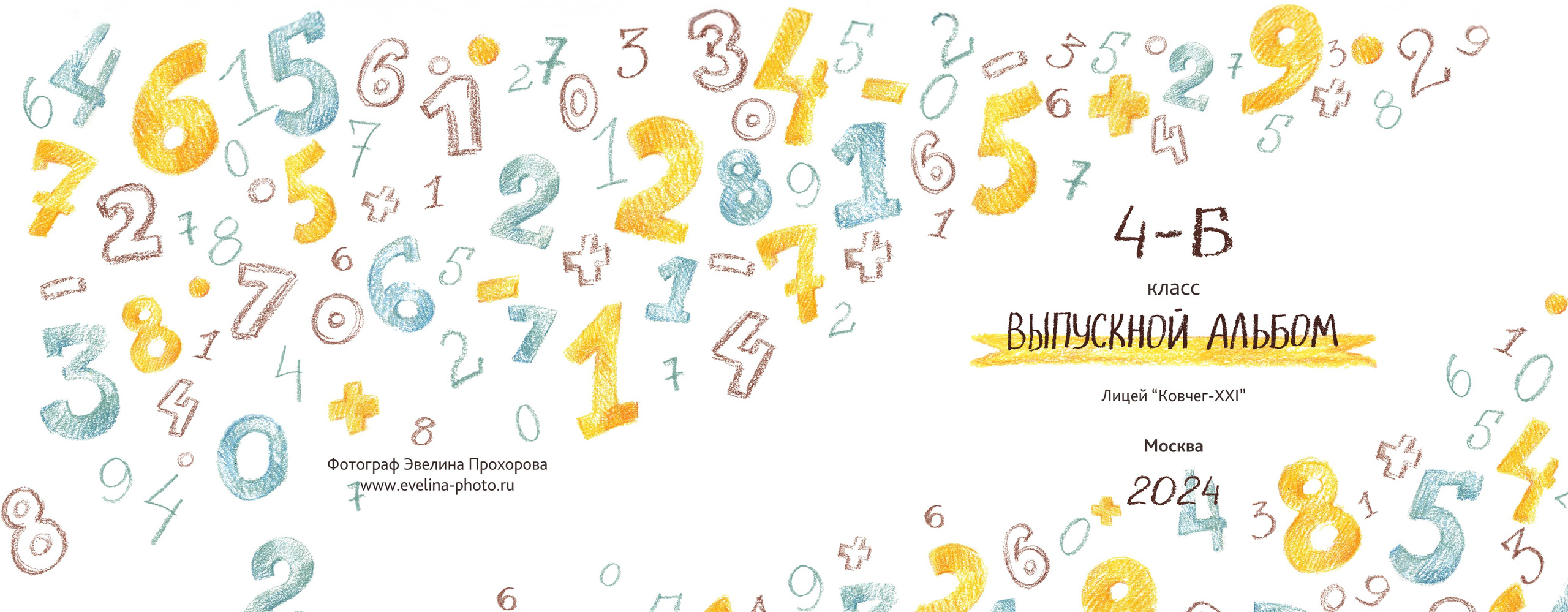 Альбомы для начальной школы. Www.evelina-photo.ru