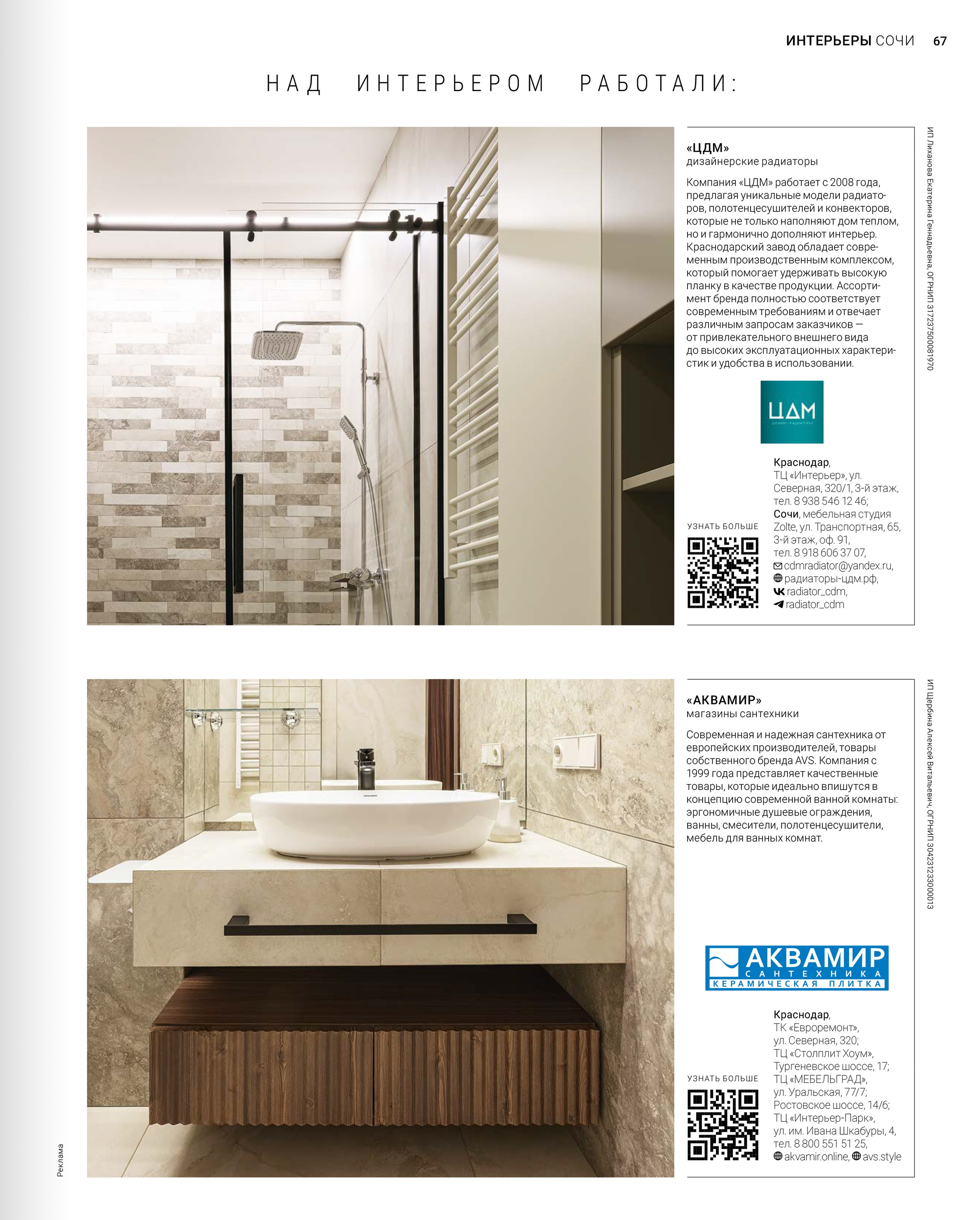 дизайнер: Марина Швецова; фотограф: Сергей Денисенко; Сочи 8