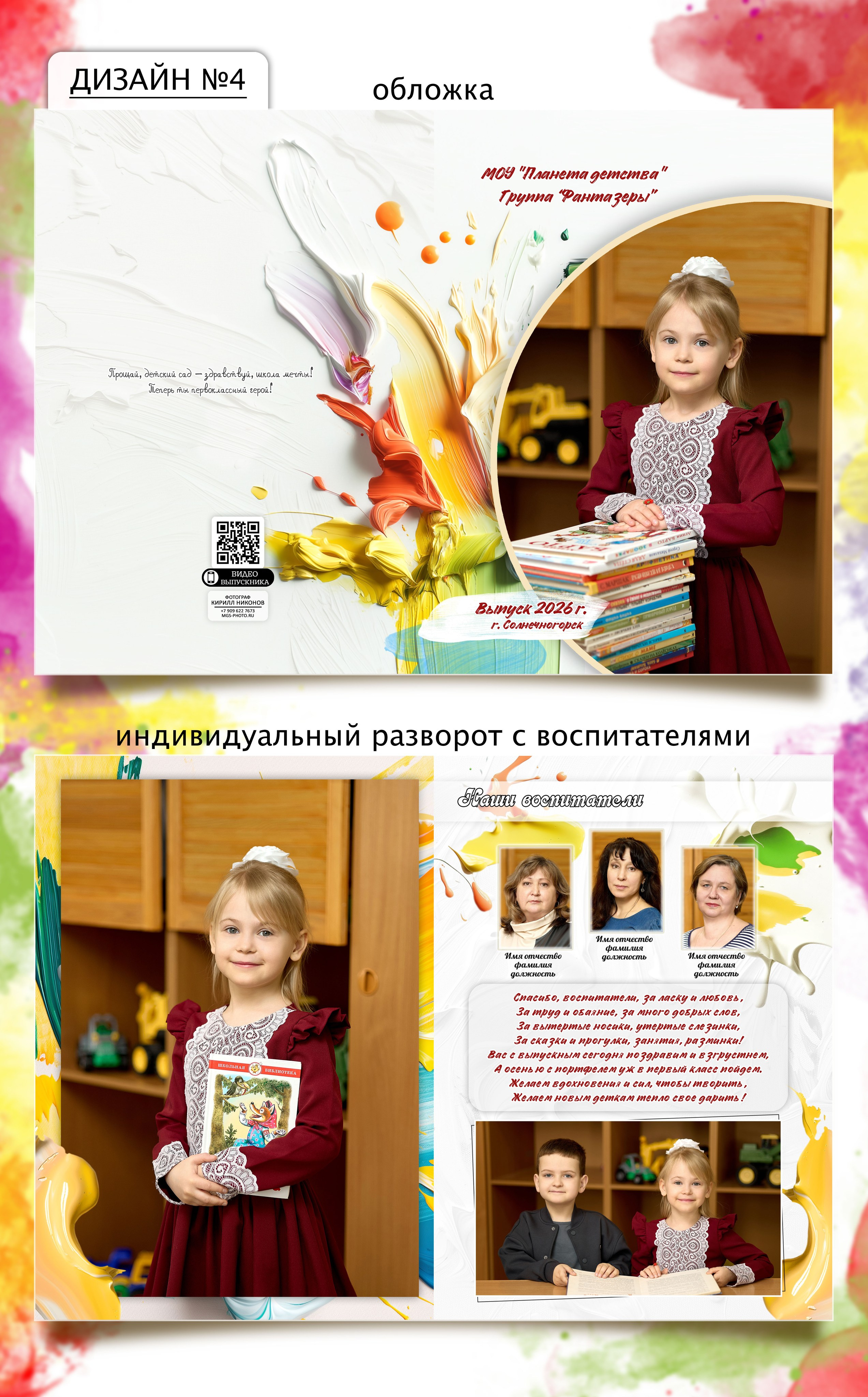 Фотокниги для детского сада