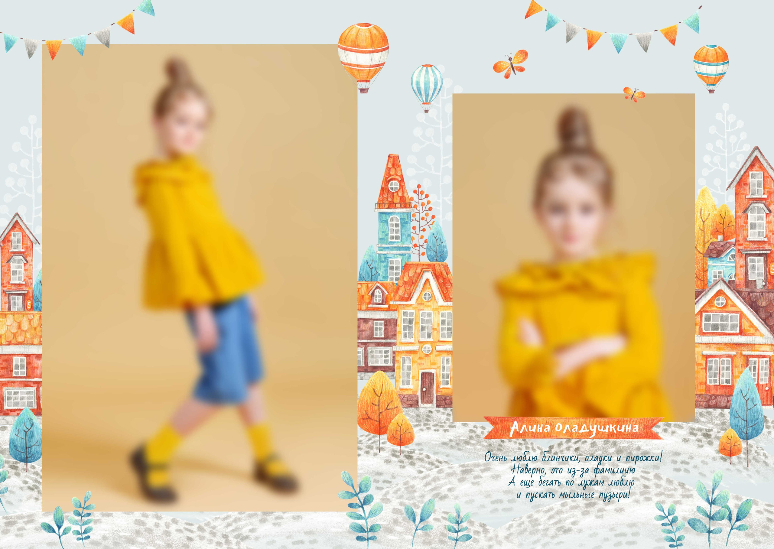 Домики. ТВОЙ АЛЬБОМ / ТВОИ ПРАВИЛА