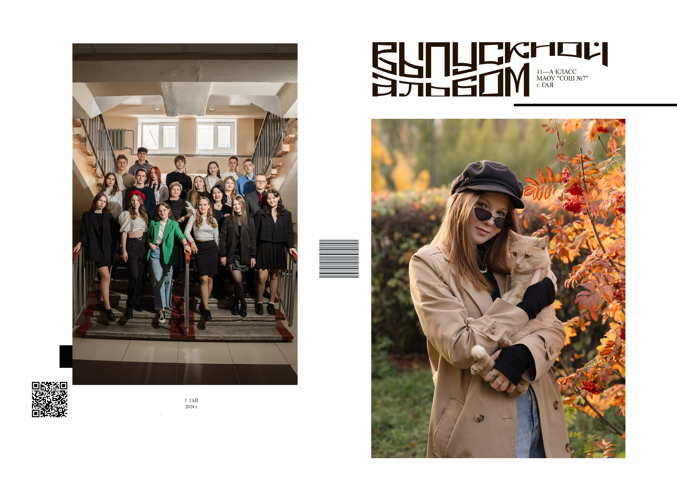 Школьный прайс. Выпускной школьный альбом в Орске и Москве — Фотограф Наталья Лаптова