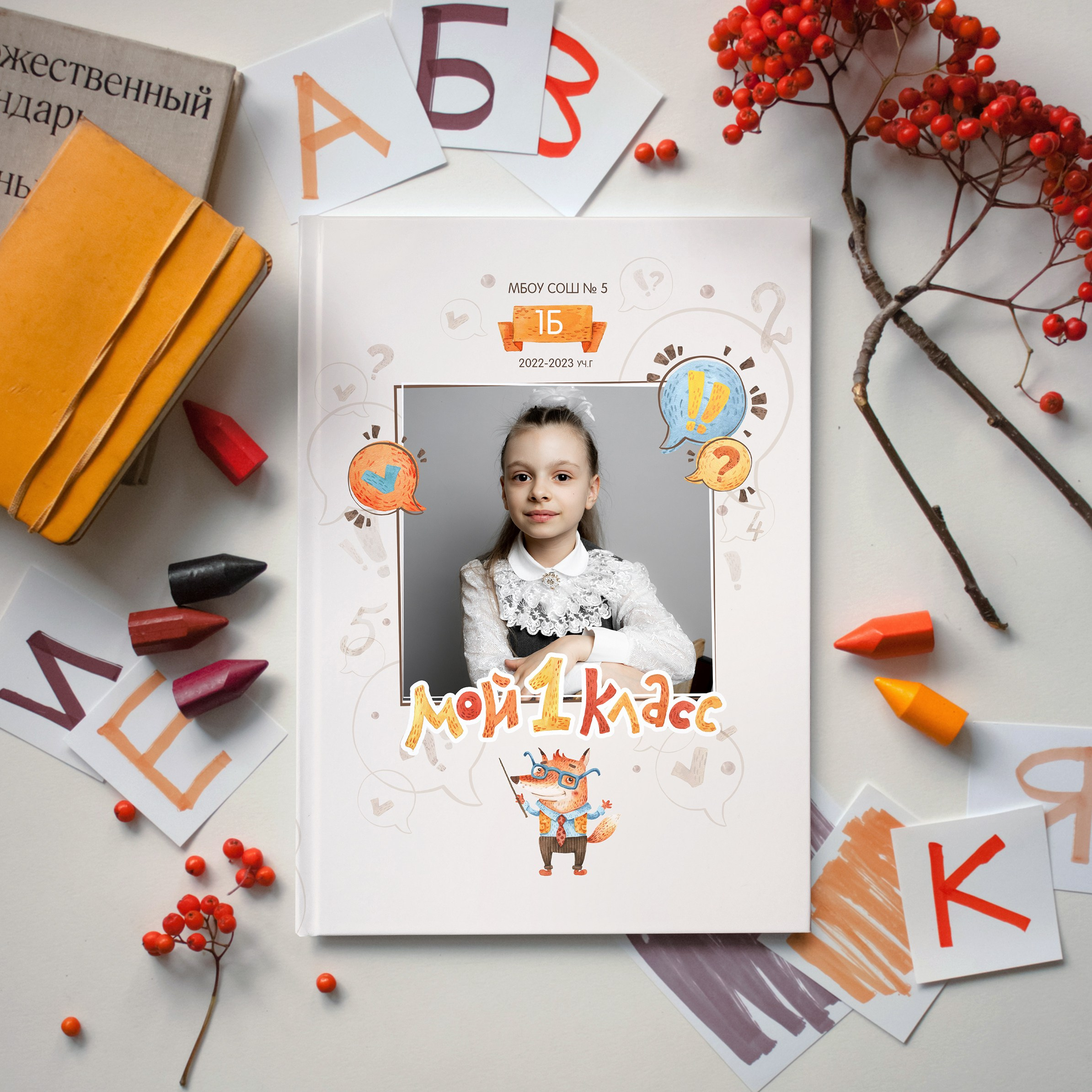 Альбомы 1 класс. Фотограф Ольга Шупель