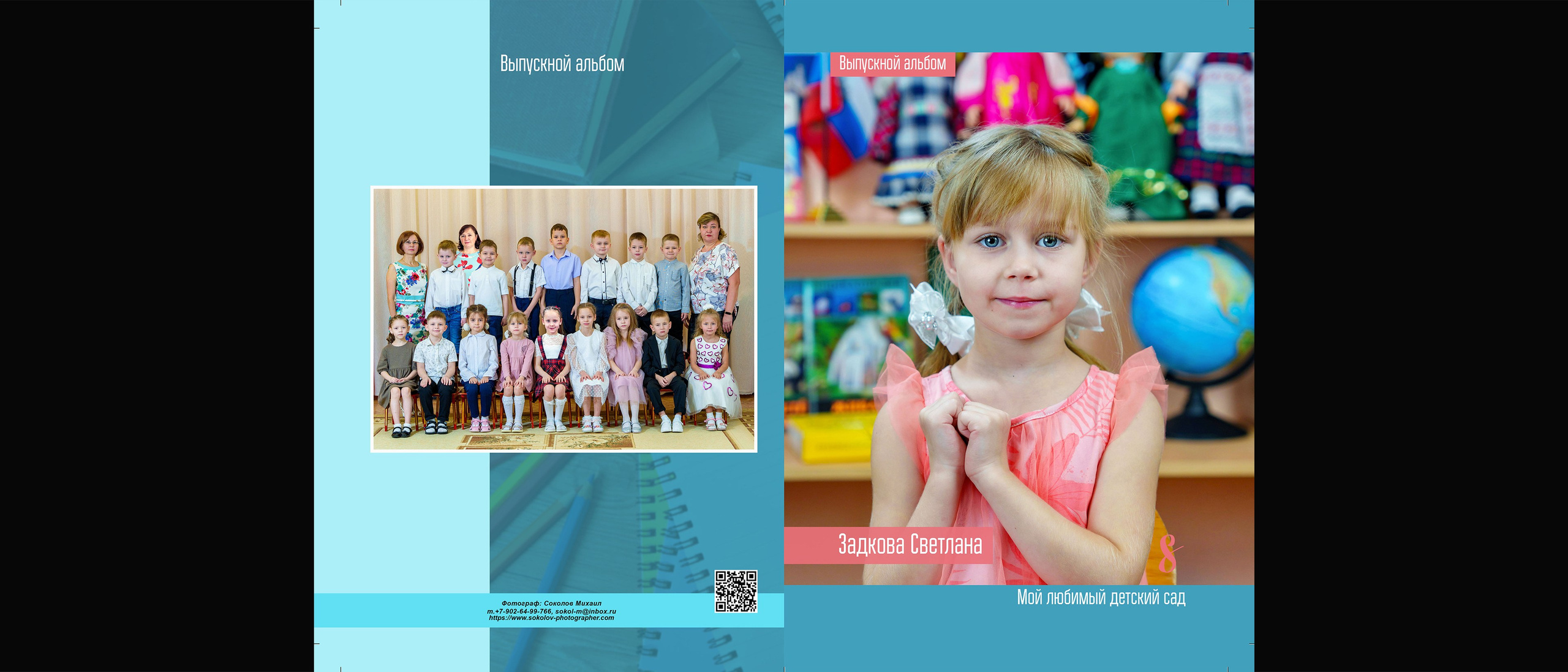 Михаил Соколов Выпускные альбомы для детских садов и школ в г. Пермь
