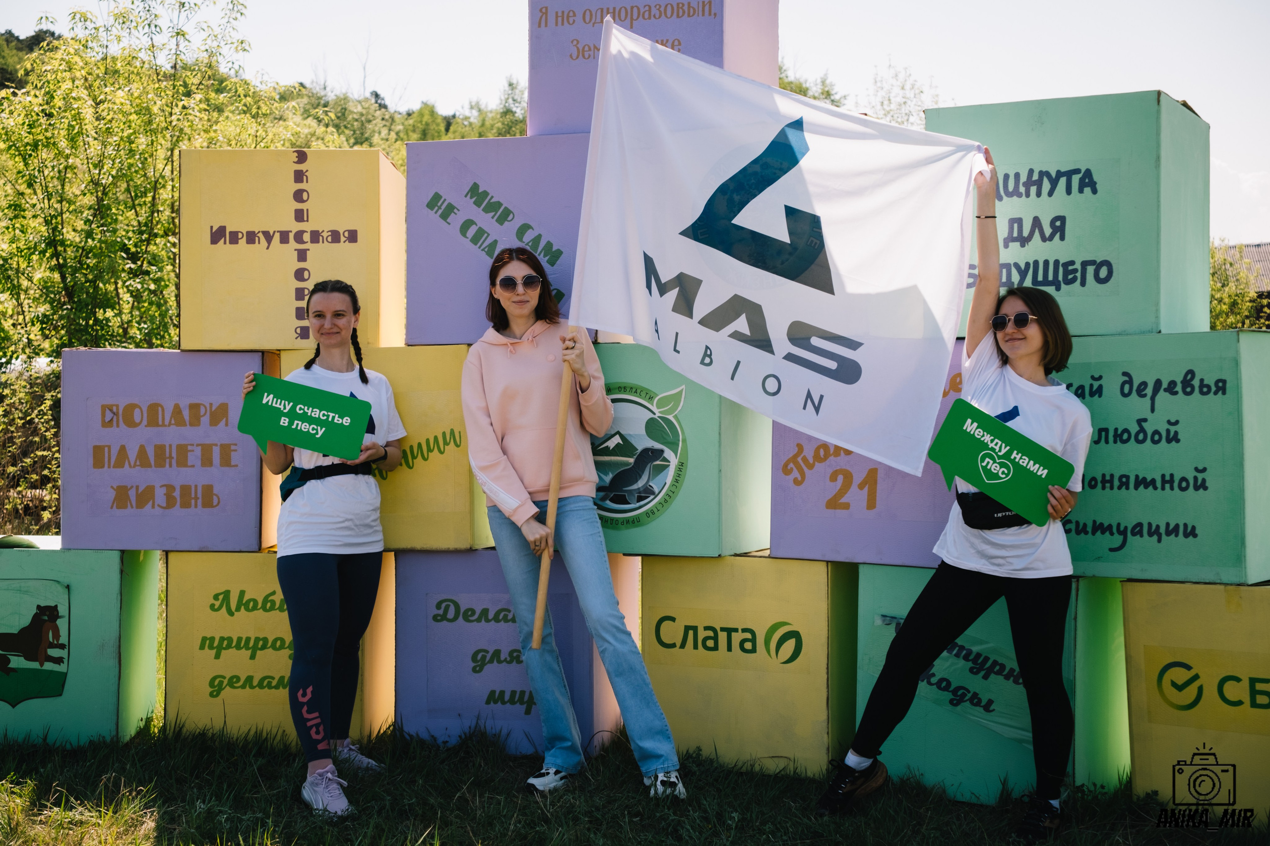 Посади дерево. Подари планете жизнь. Фотограф в Иркутске Анна Мирошникова