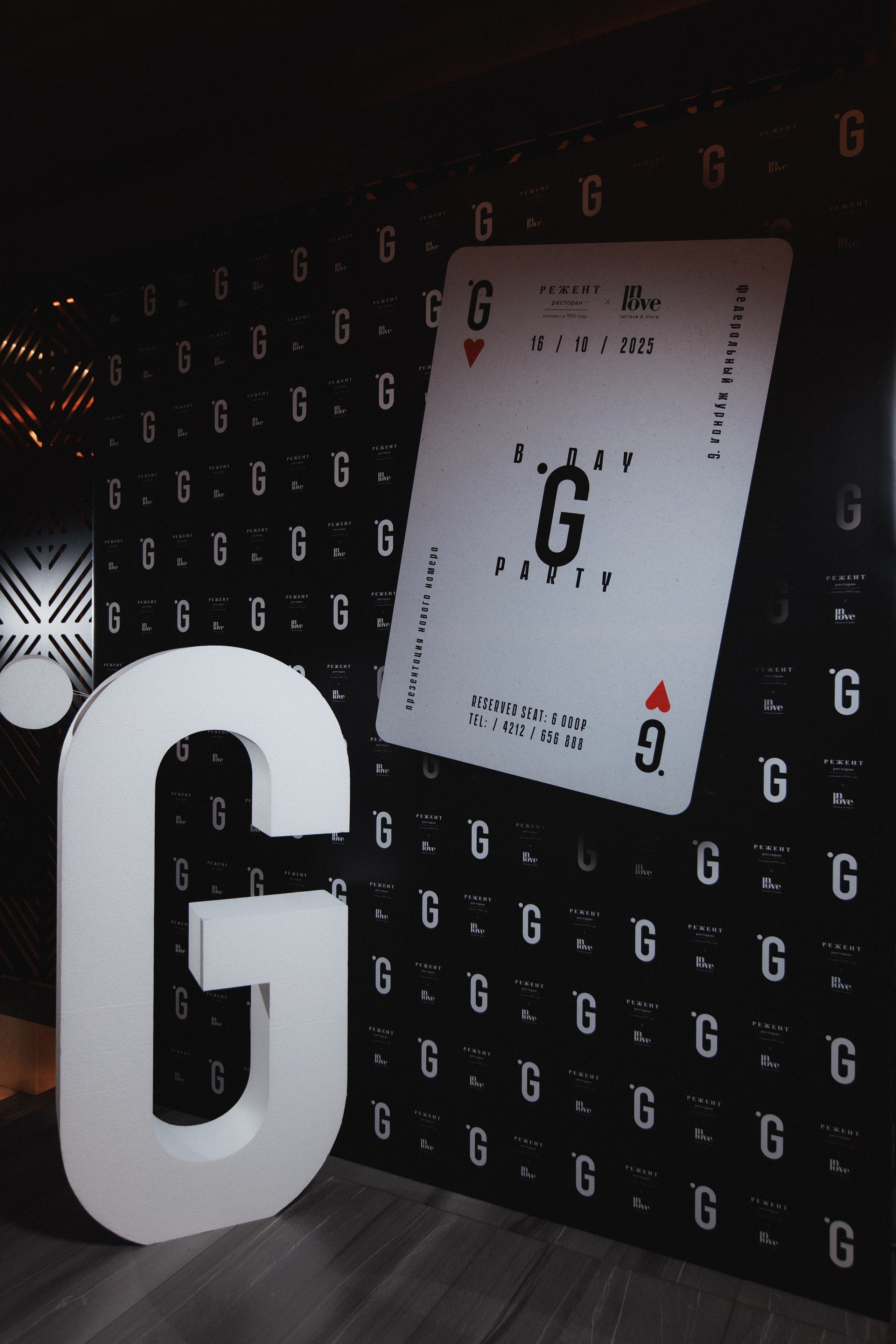 B.DAY PARTY ЖУРНАЛА •G. СВОИ. ФОТООТЧЕТЫ-СОБЫТИЯ-МЕСТА