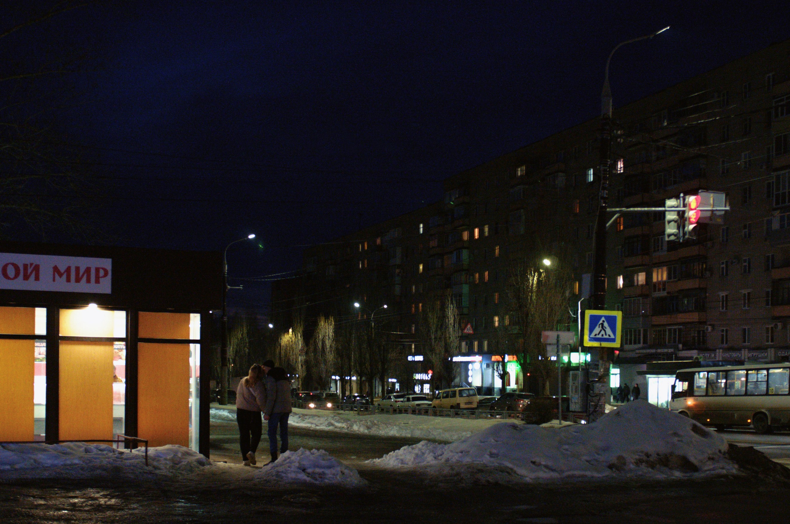 Ночные влюбленные. Южно-Моравская улица. Воронеж. Февраль 2024 / Night lovers. South Moravian street. Voronezh. February 2024