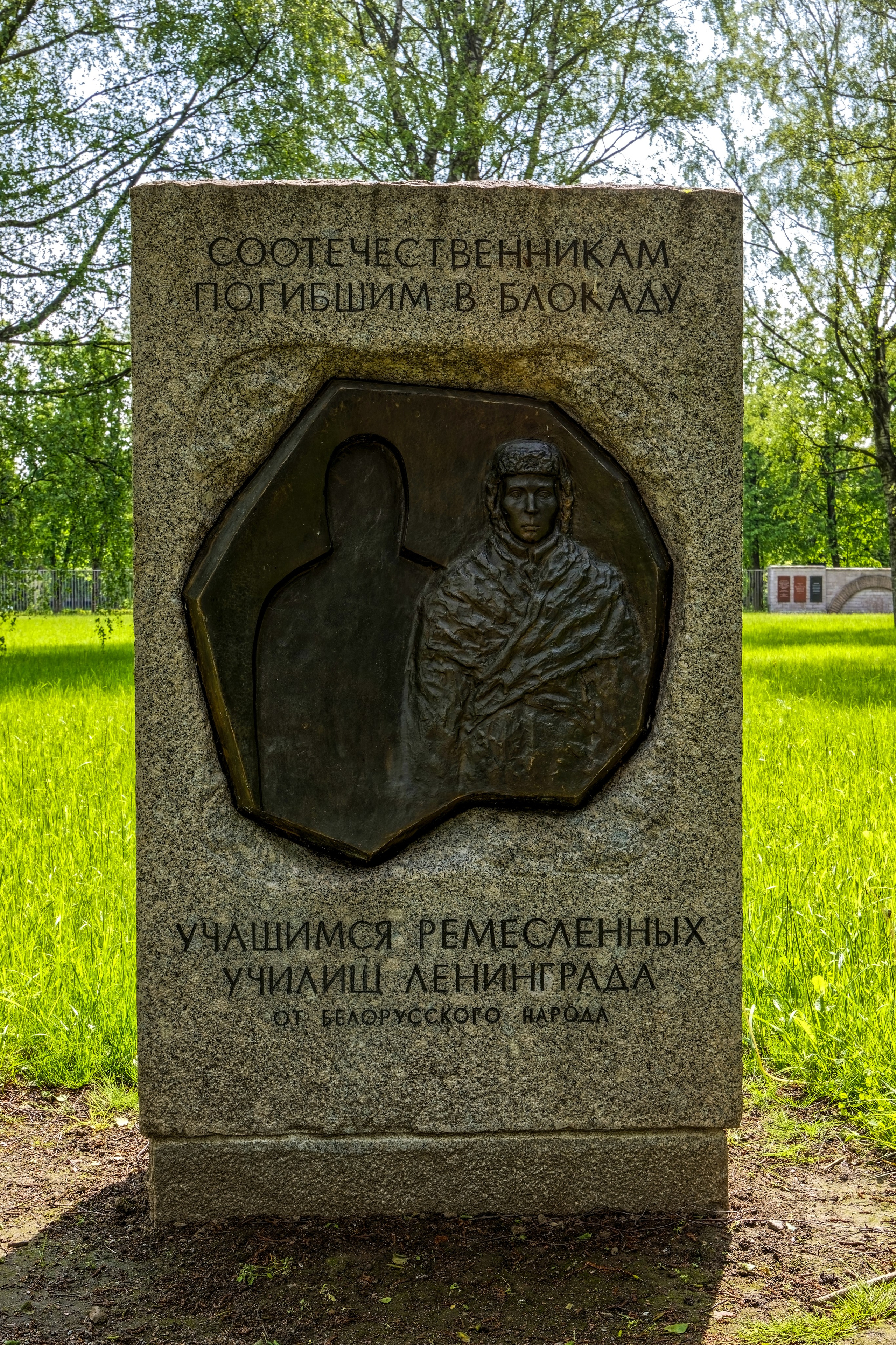 Памятный знак-стела, посвящённый 12 тысячам подростков из Белоруссии – учащимся ремесленных училищ Ленинграда, погибшим во время блокады, 1996 год. Скульптор Наталья Евгеньевна Никитина Пискаревское мемориальное кладбище. Санкт-Петербург, проспект Непокорённых, 72.