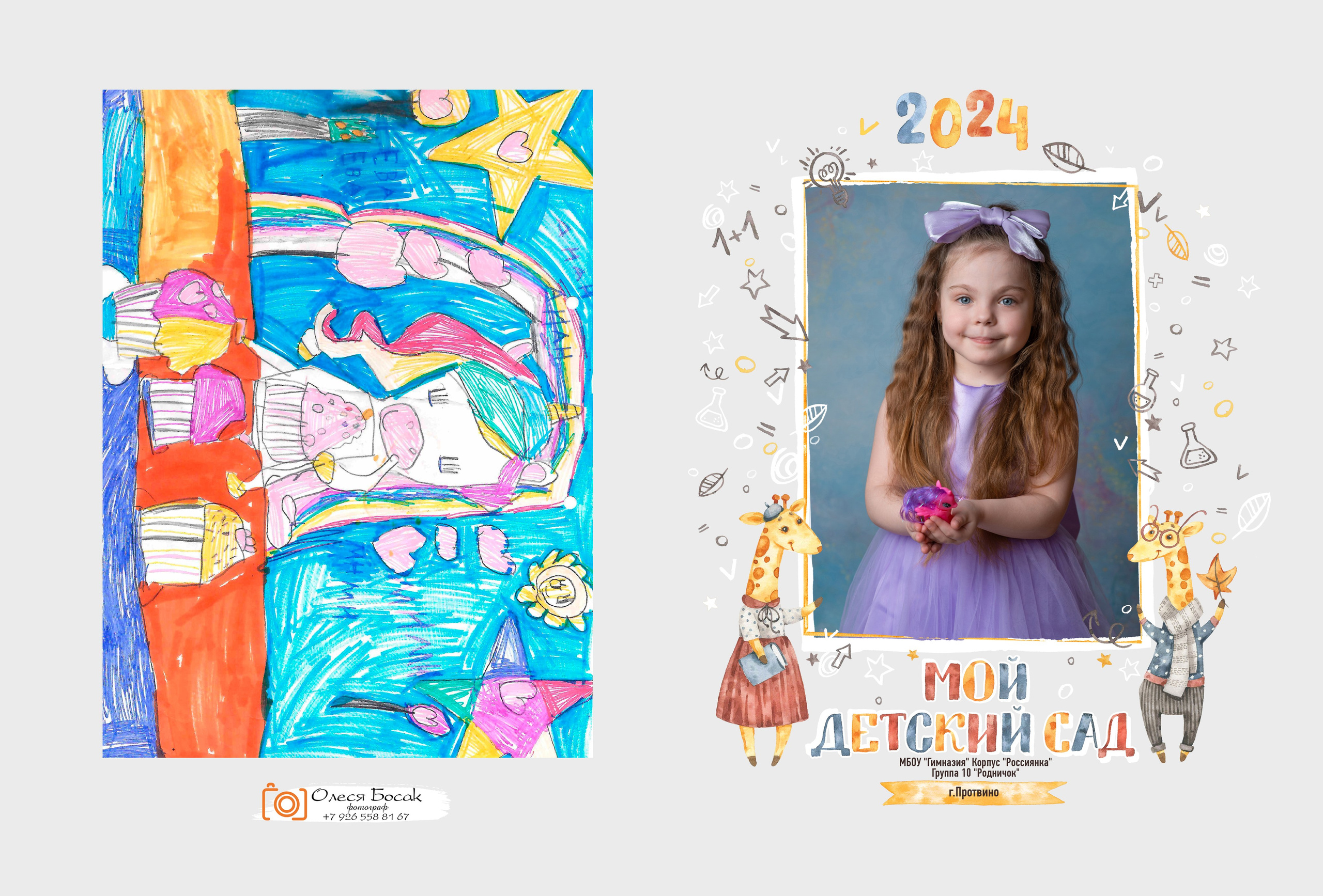 Пример оформления альбома на 3 разворота для детского сада