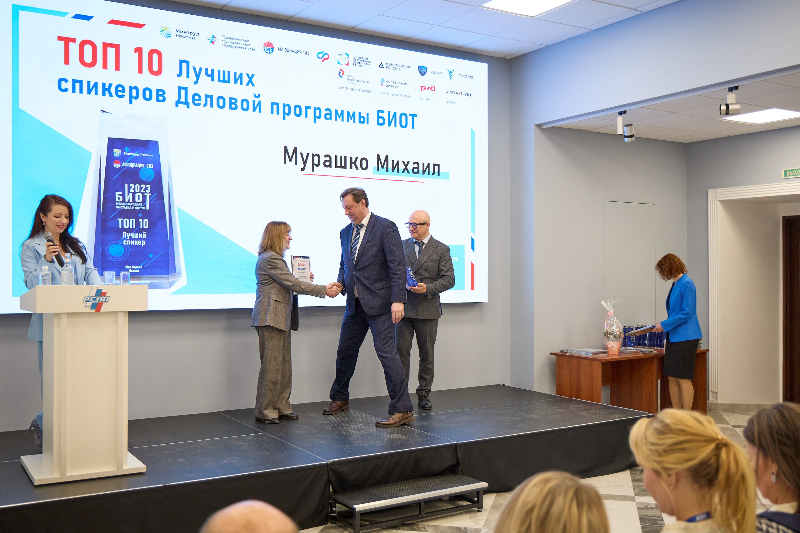 Награждение победителей выставки БИОТ-2023. РСПП. OSPhoto