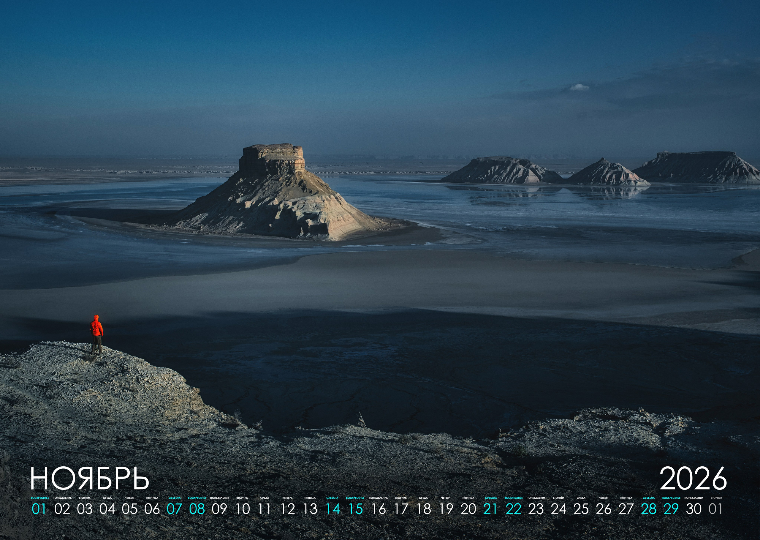 Календарь 2026. Фотограф Константин Шамин