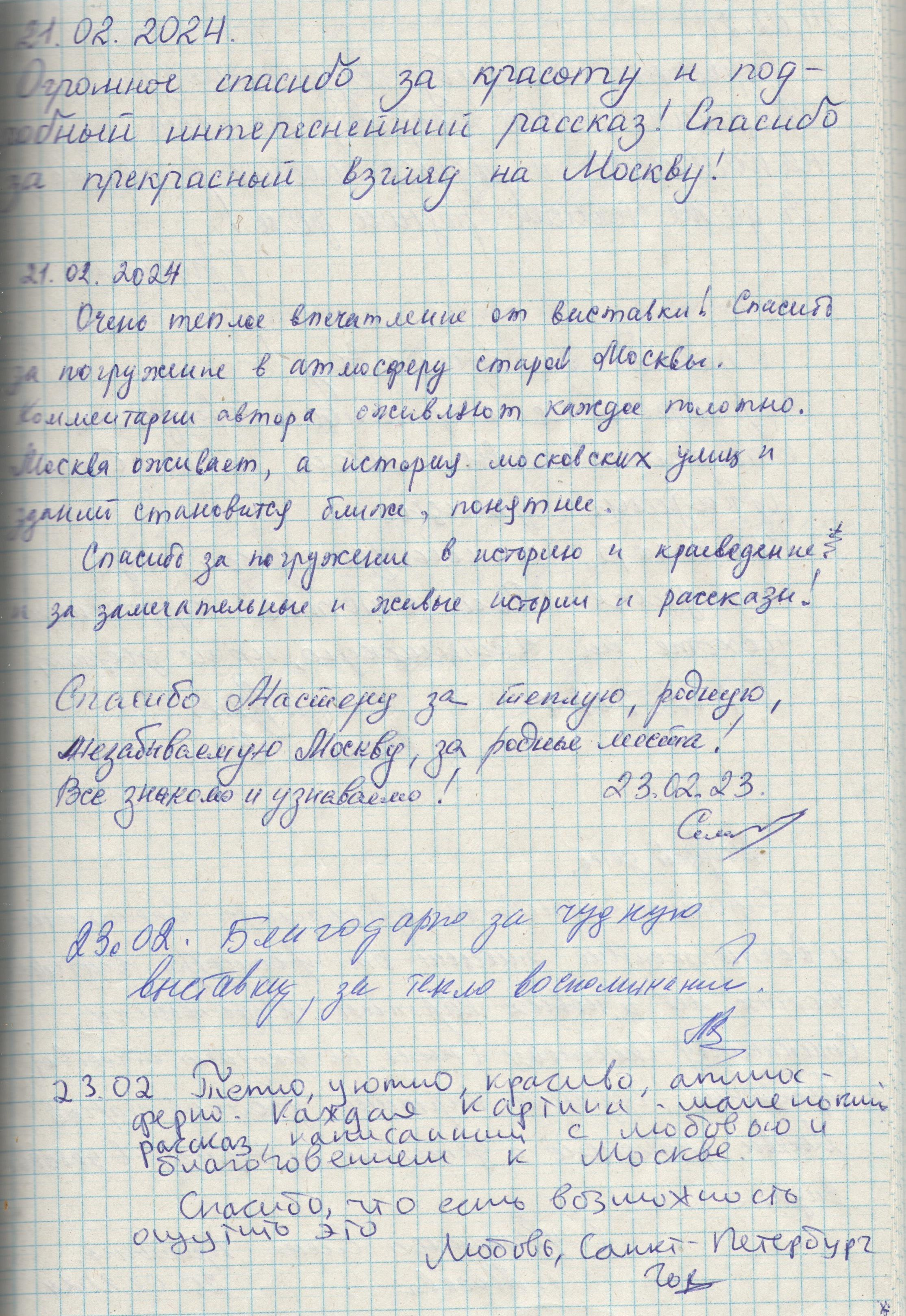 Персональная выставка 19.01-25.02.2024. Картинная галерея пейзажей Москвы от художника Станислава Скобелева