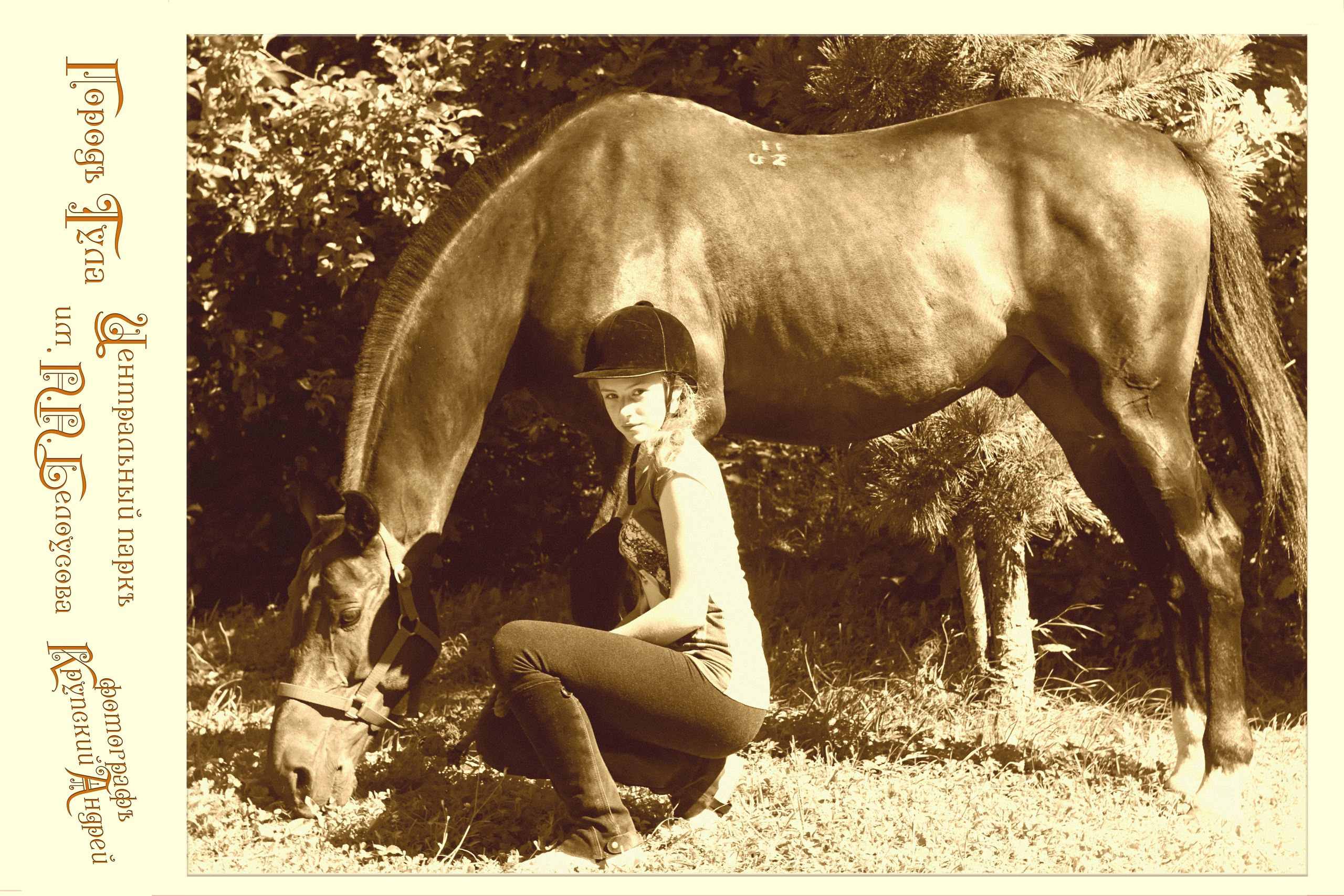 Художественная обработка изображений. Фотограф в Туле Крупский АнДРей. Фотостудия «КАДР71» в Туле