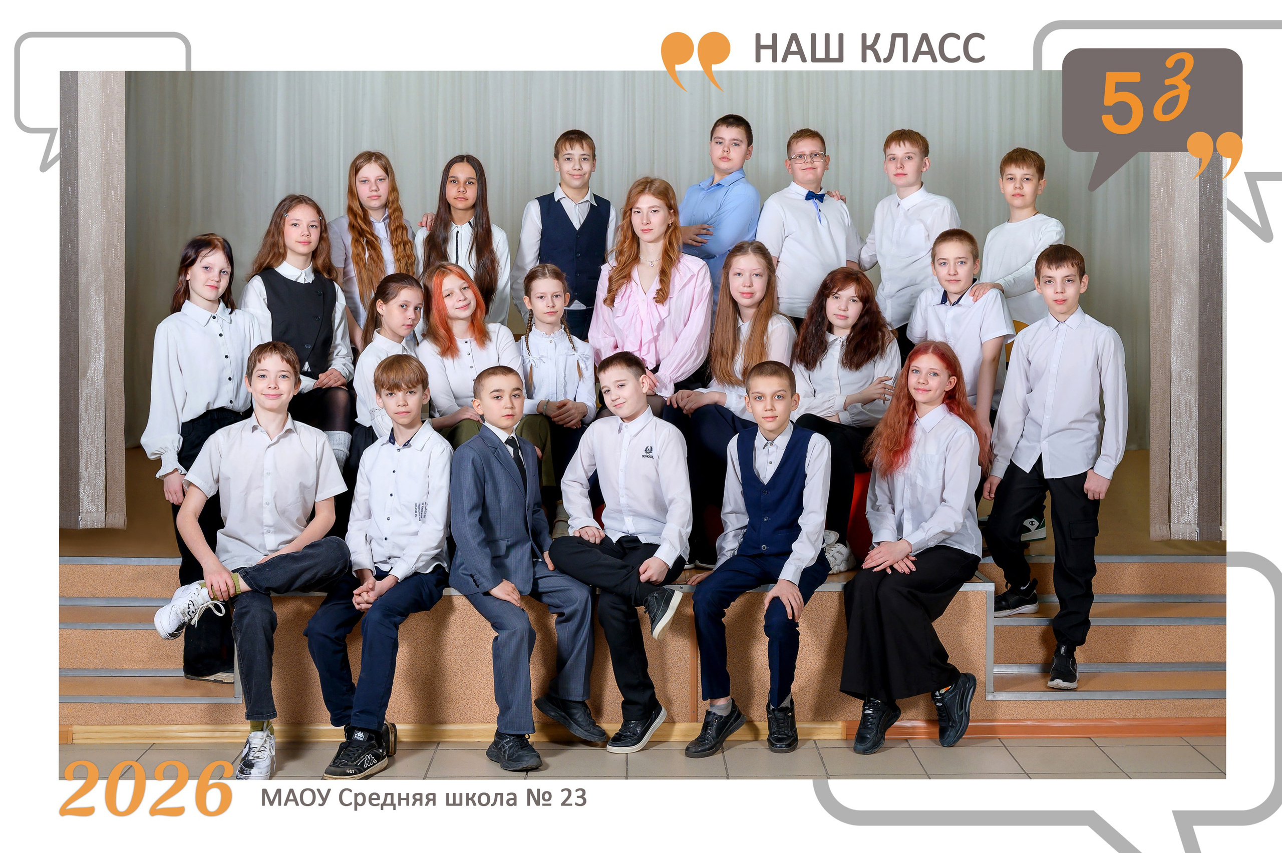 Школьная фотосессия, общее фото класса, групповое фото, портрет. Профессиональный фотограф в г. Красноярске Татьяна Арлакова