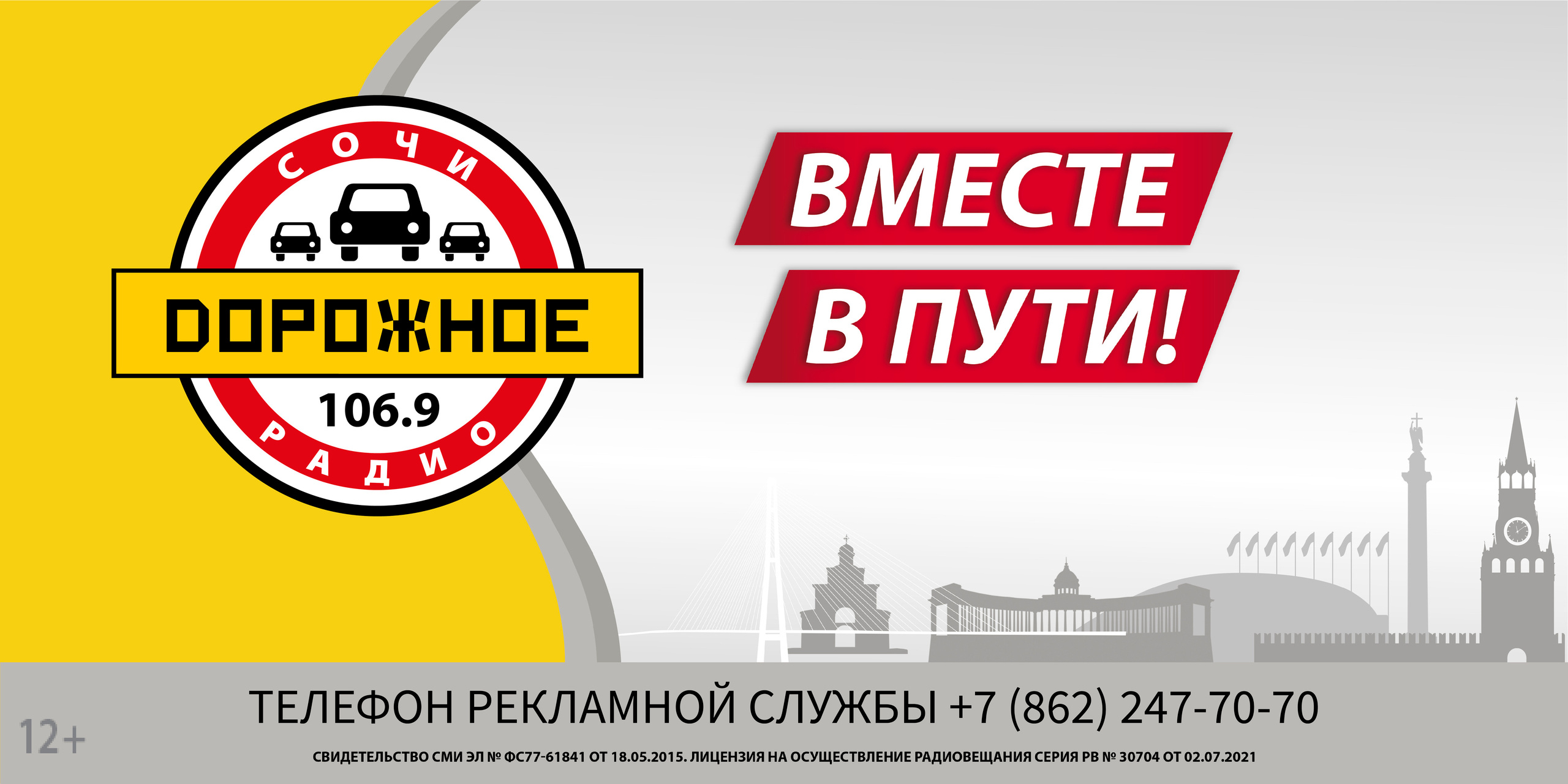 Дорожное радио