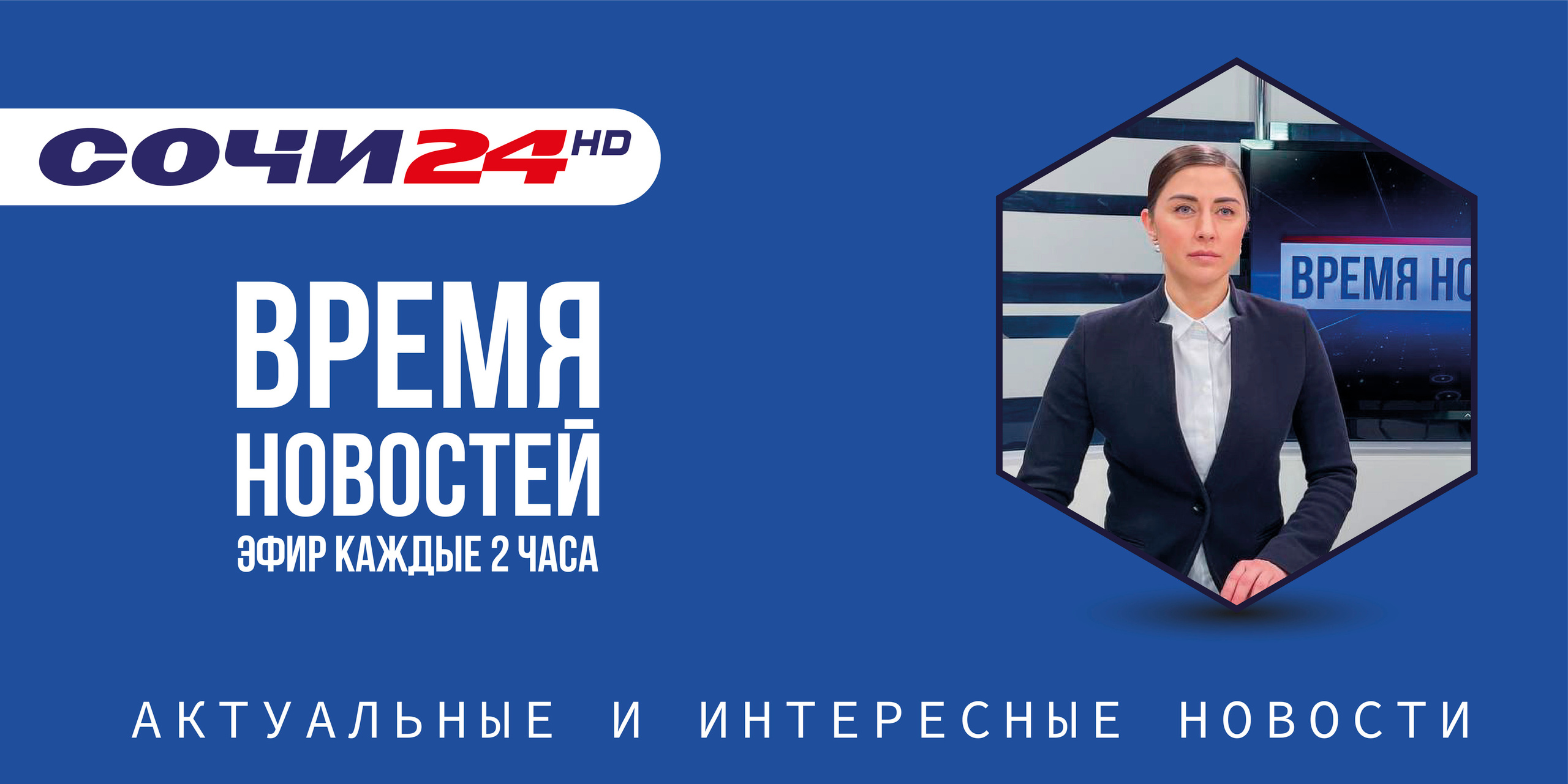 Телеканал Сочи24