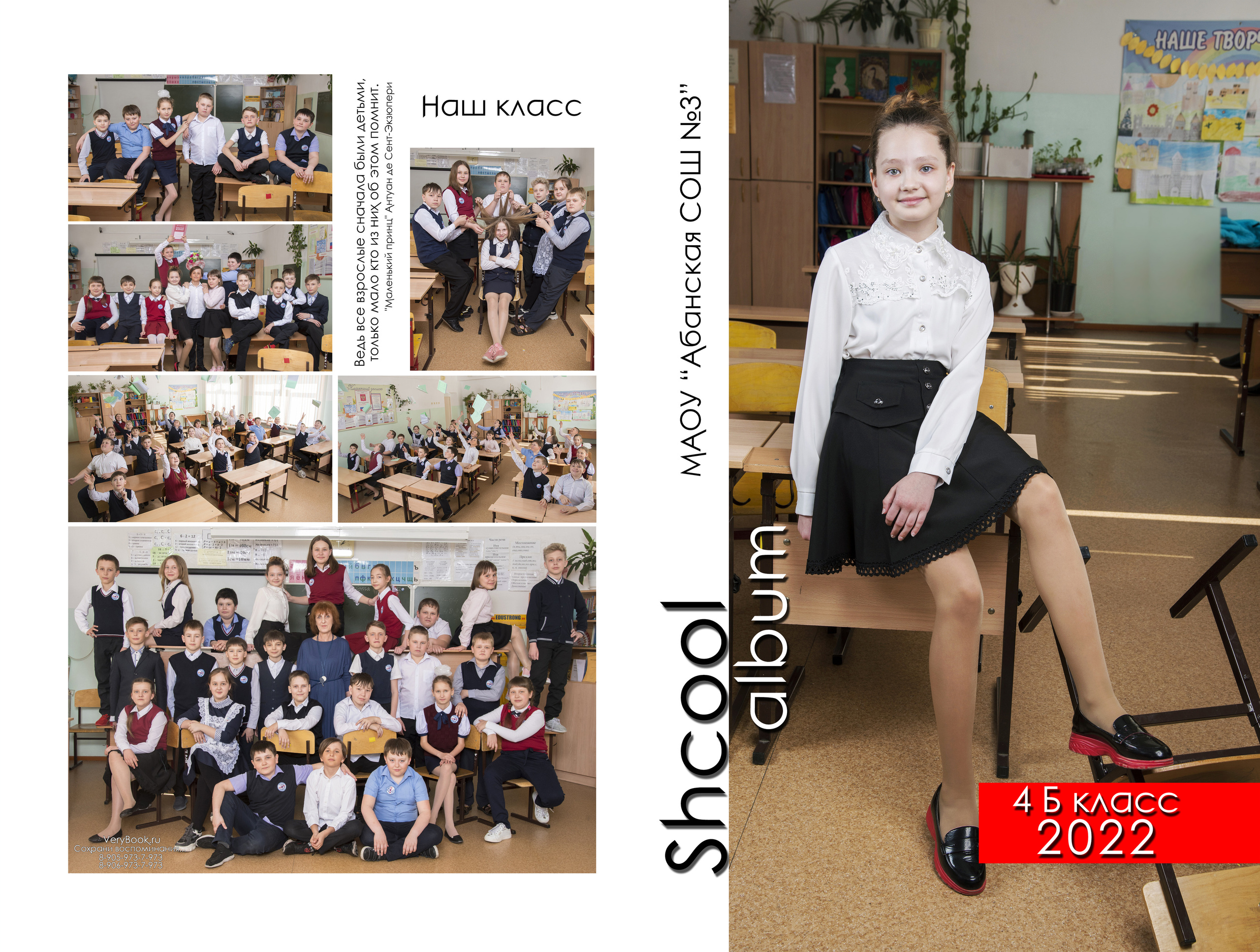 Индивидуальный планшет для 1-4 классов. Студия выпускных альбомов VeryBook ®