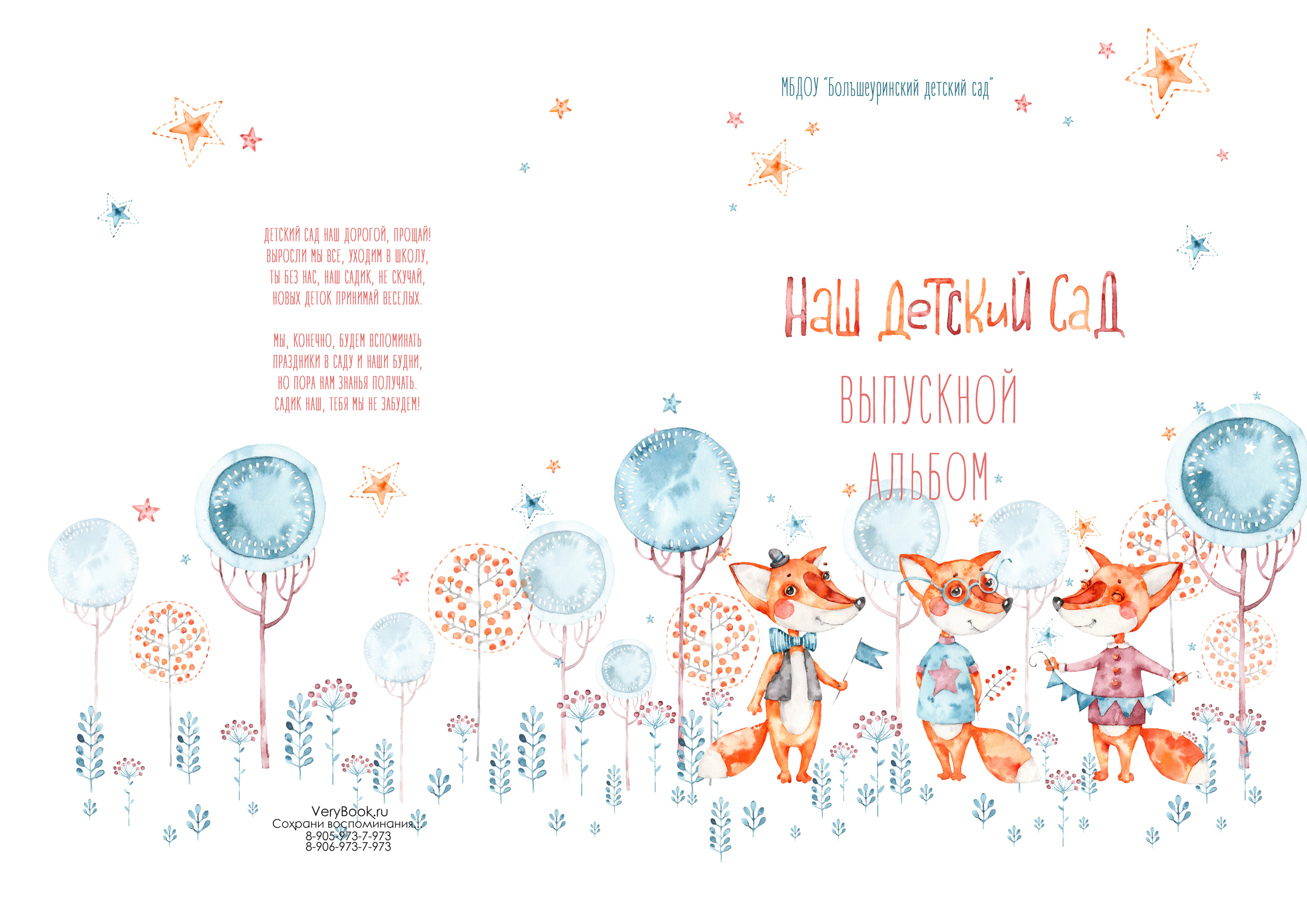 Индивидуальный альбом выпускника детского сада. Студия выпускных альбомов VeryBook ®