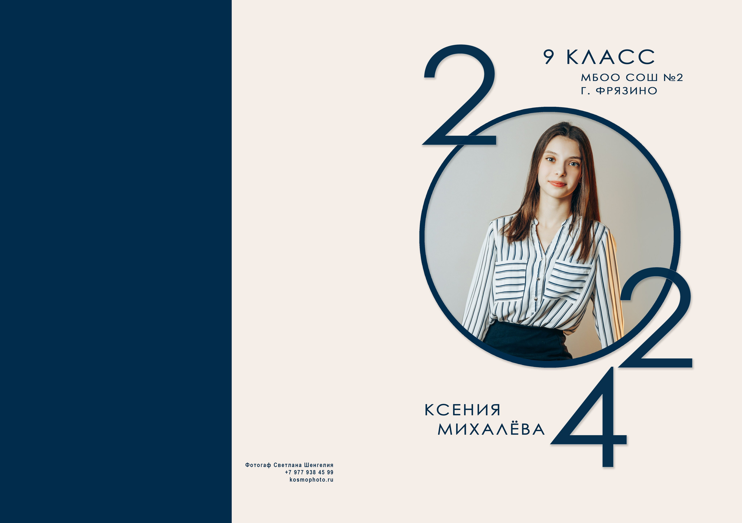 Альбом планшет старшие. Выпускные фотоальбомы Фрязино Щёлково Света Шенгелия